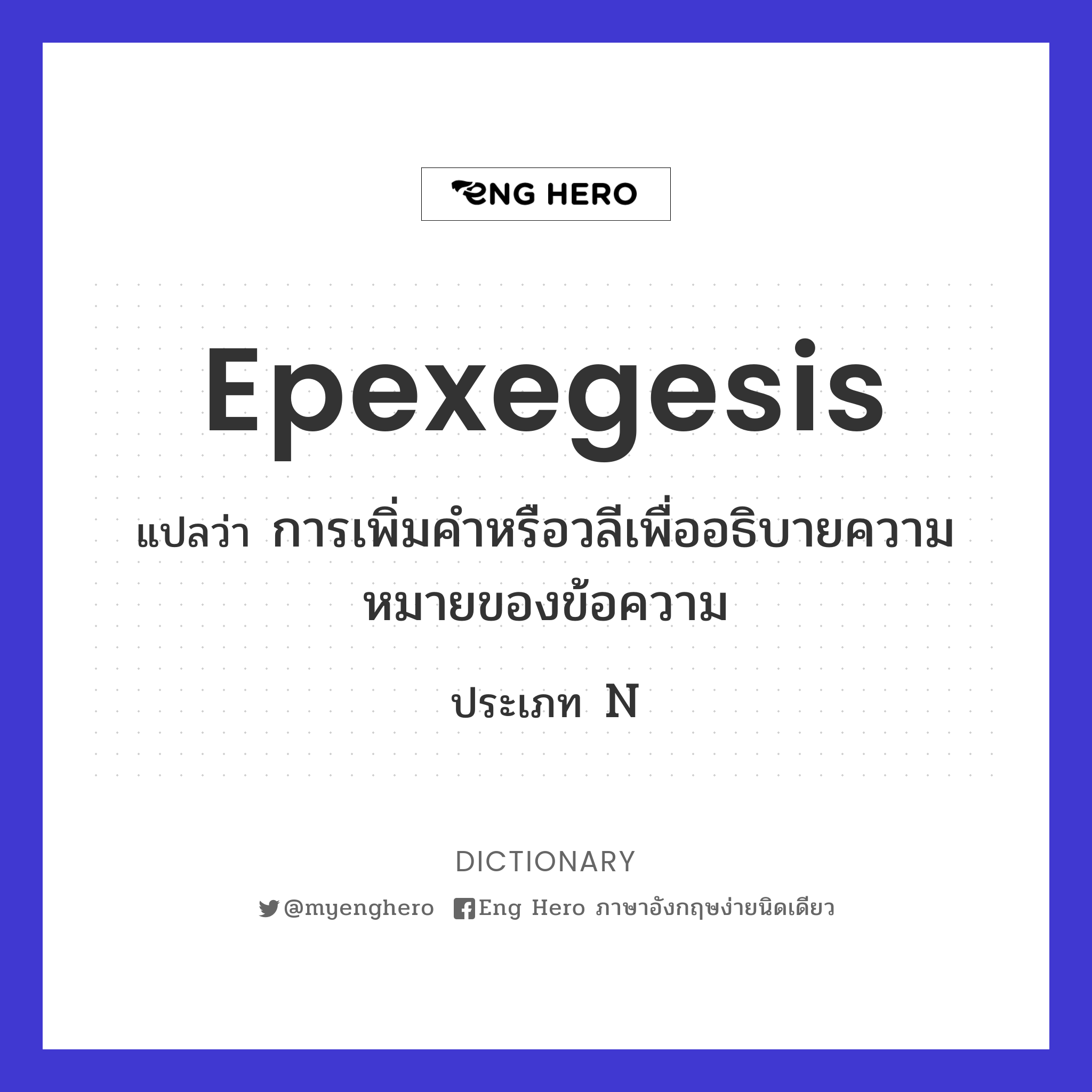 epexegesis