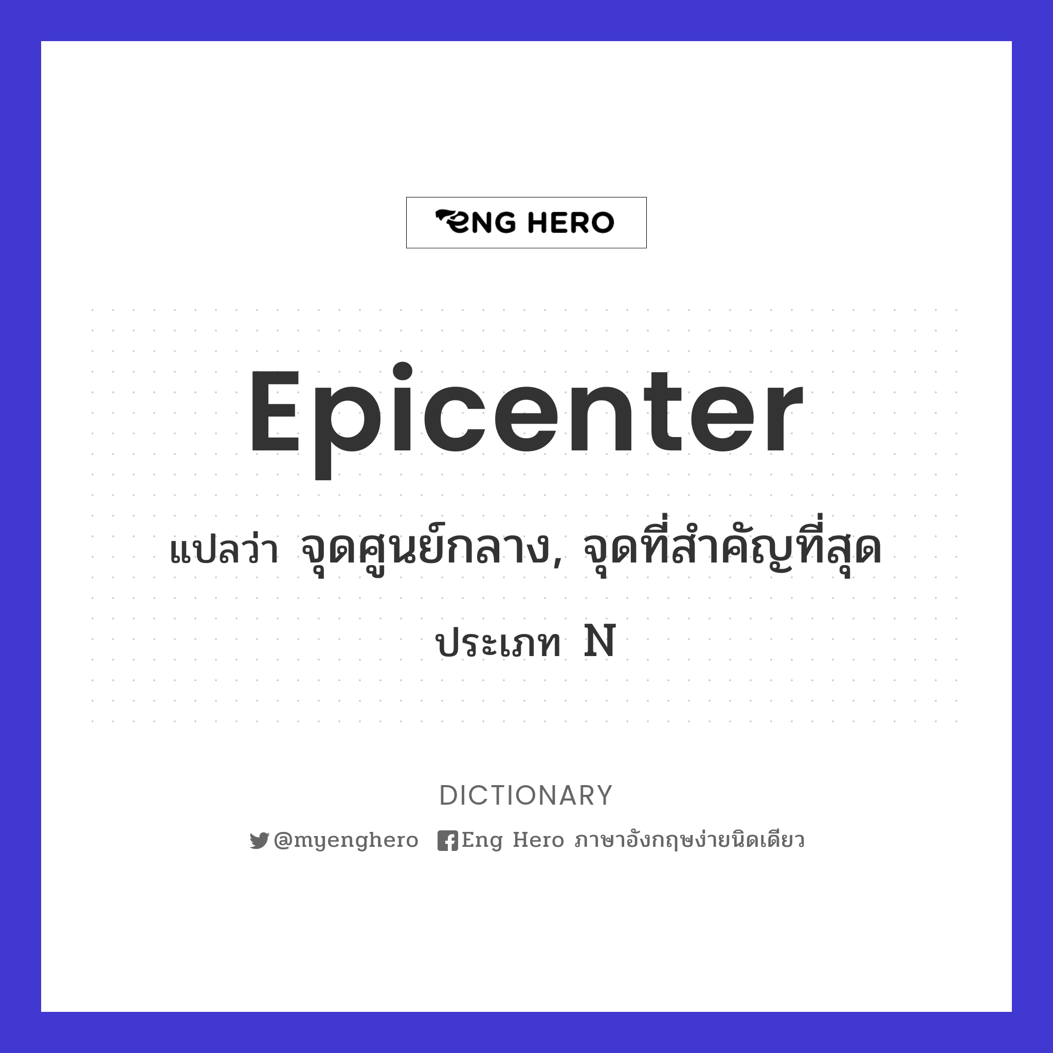 epicenter