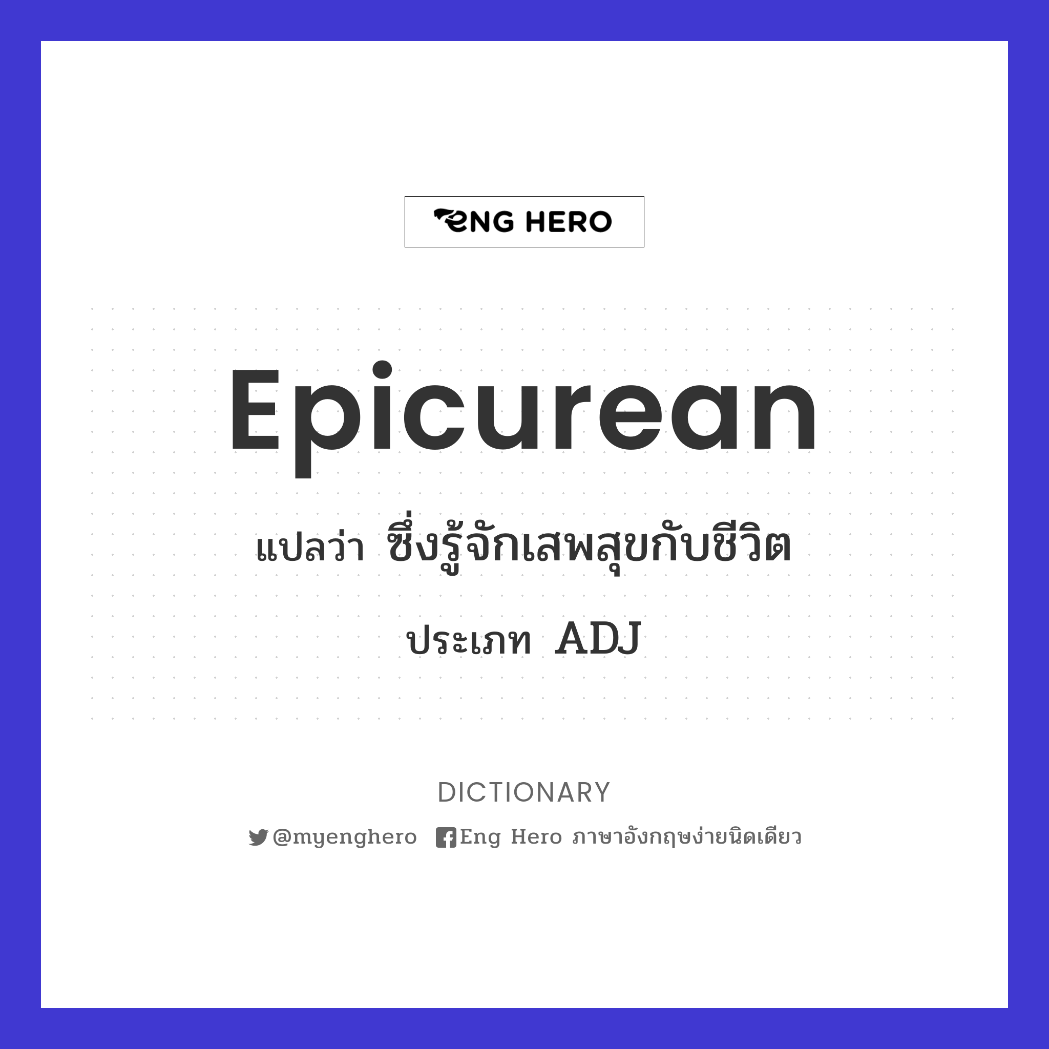 epicurean