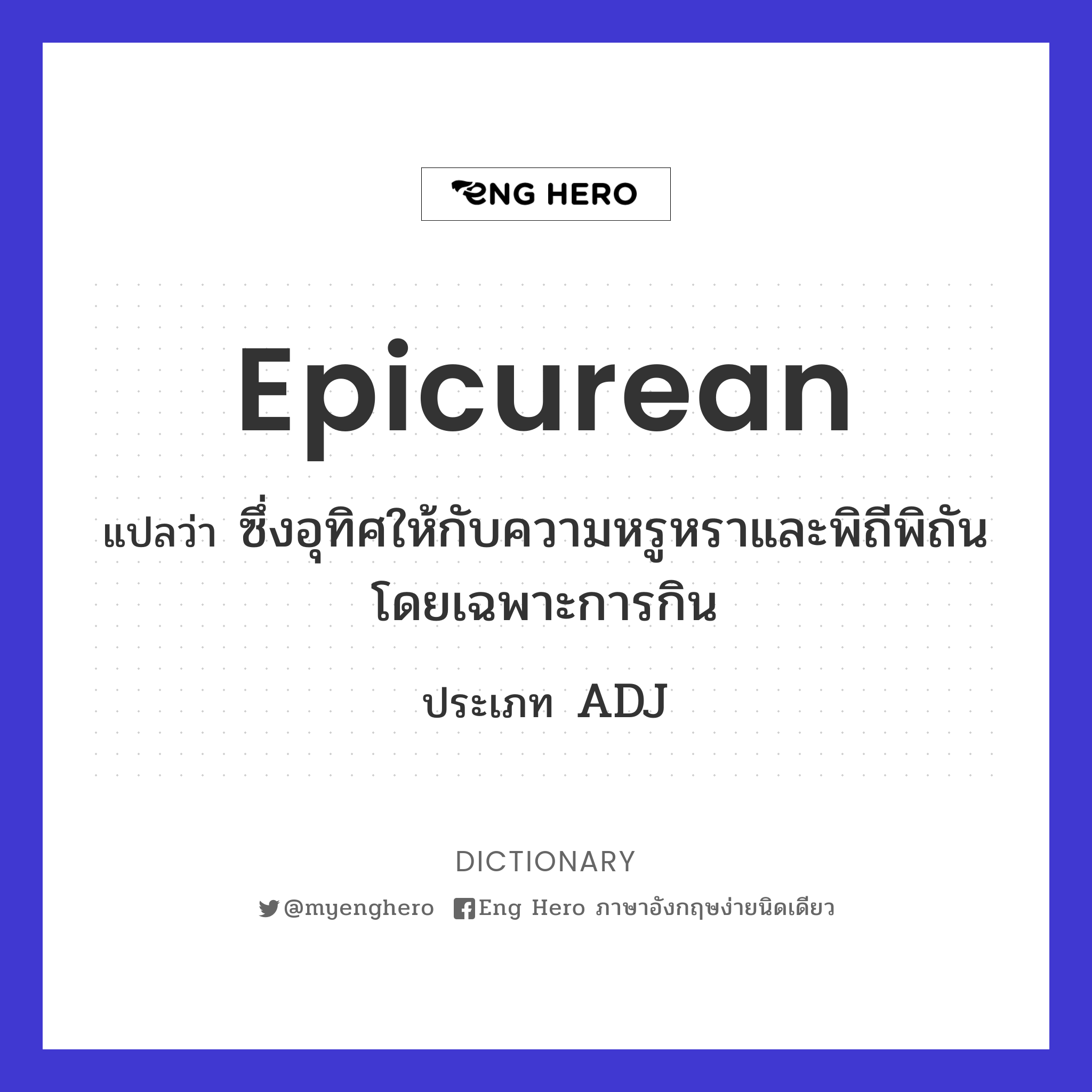 epicurean