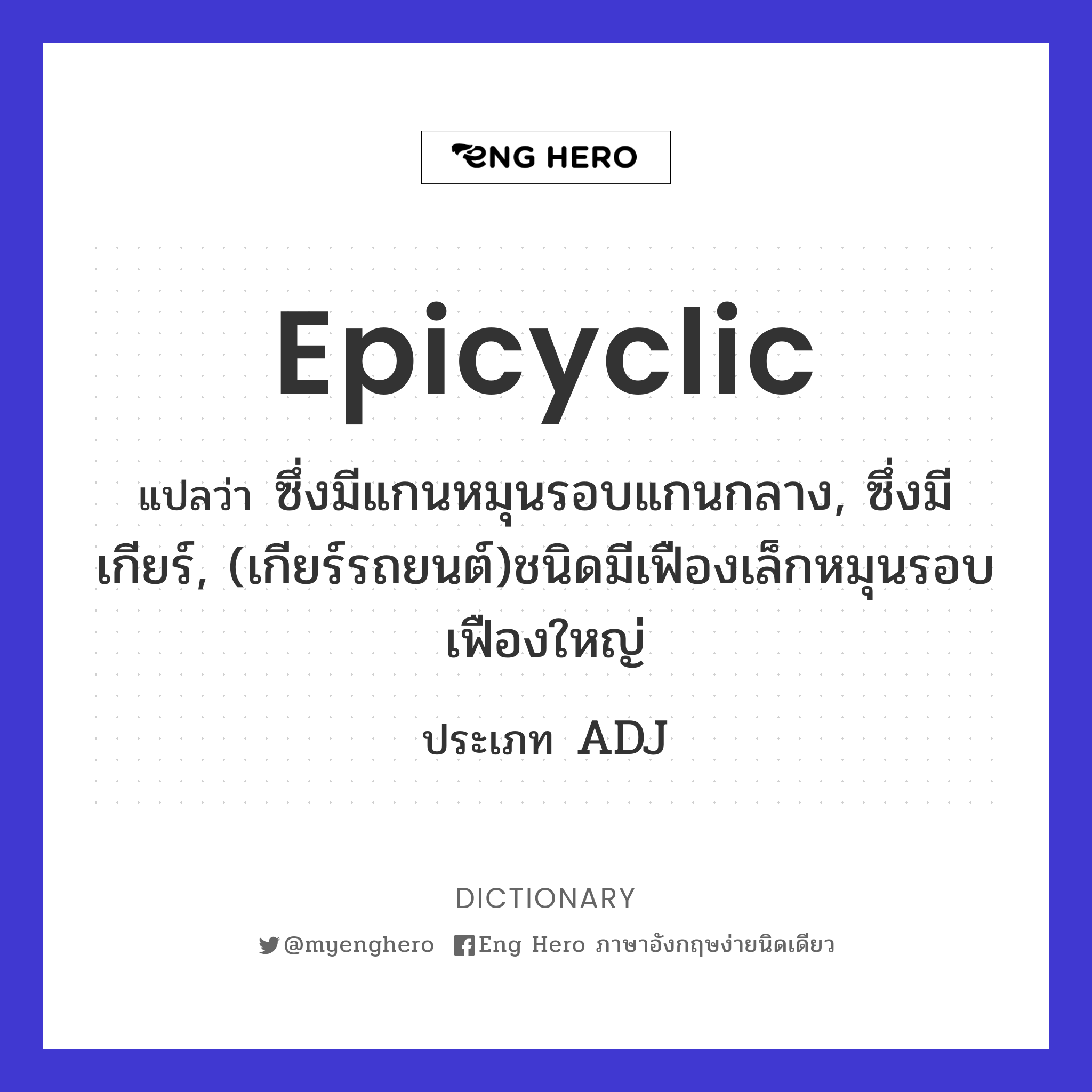 epicyclic