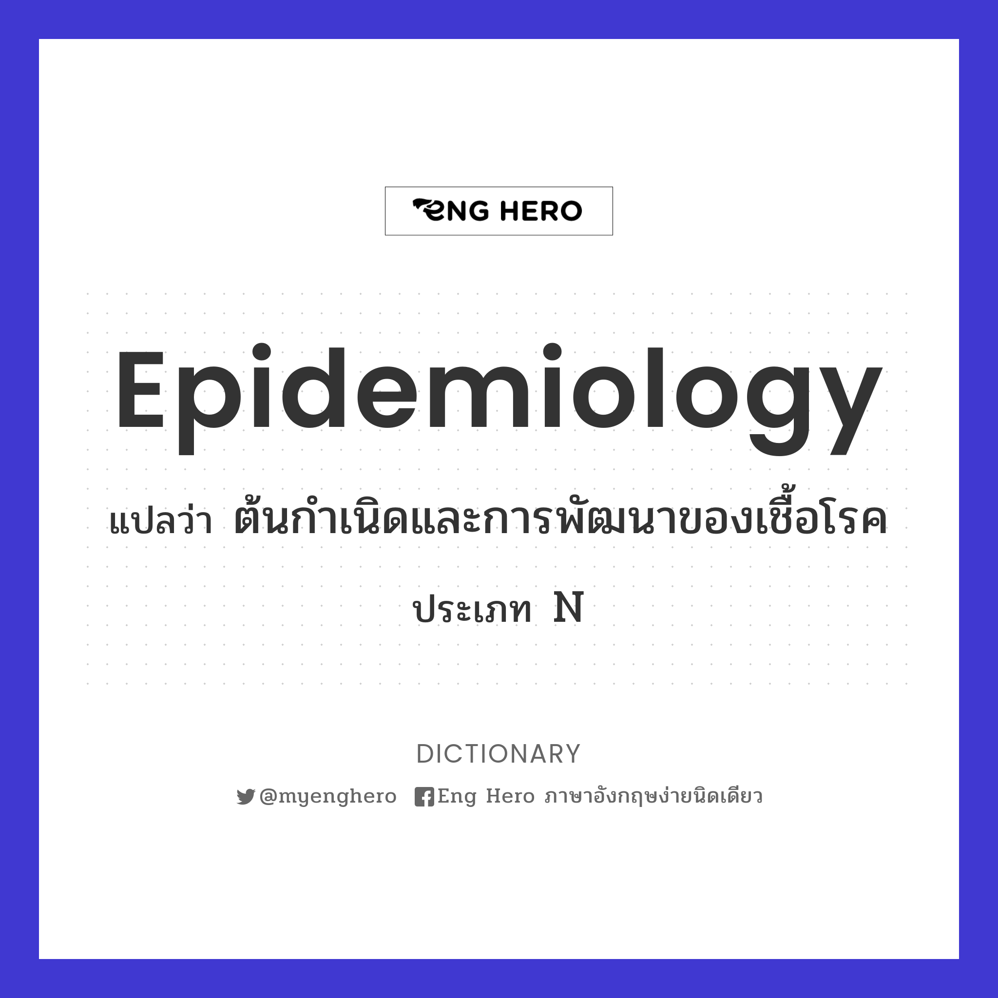 epidemiology