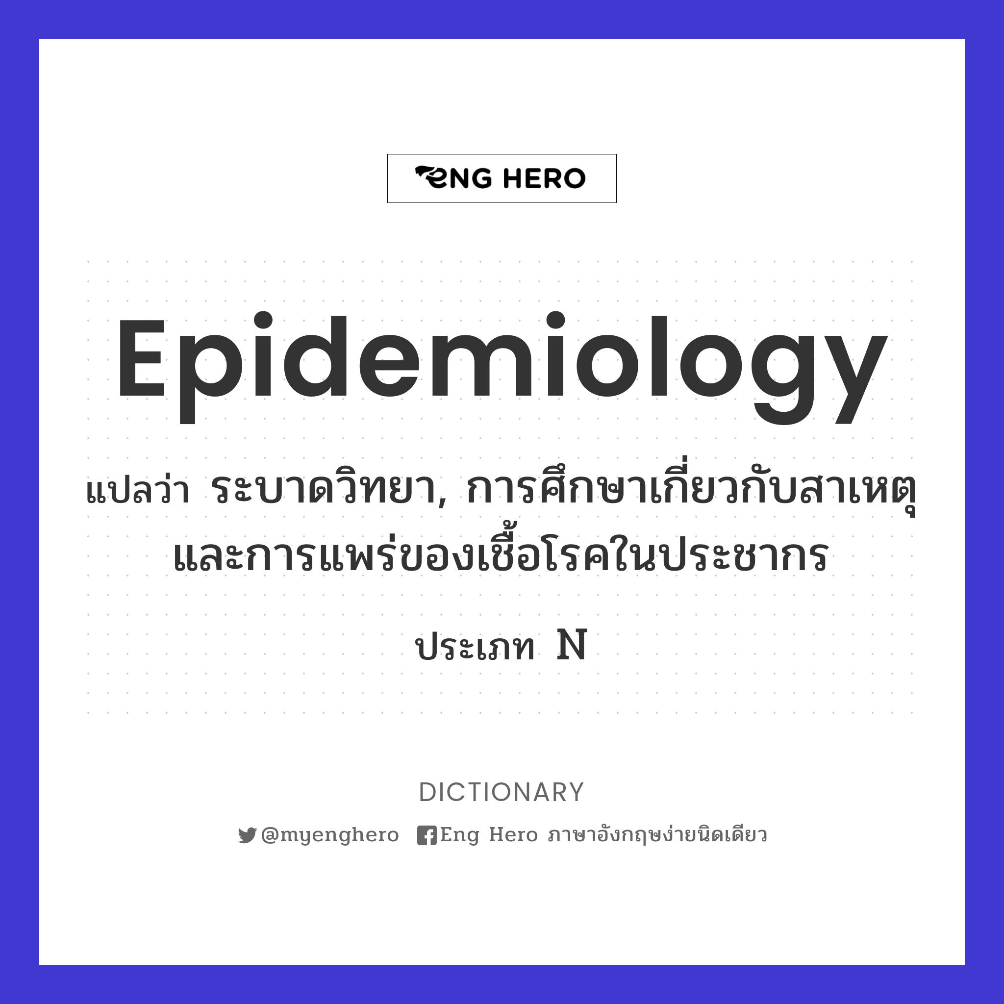 epidemiology