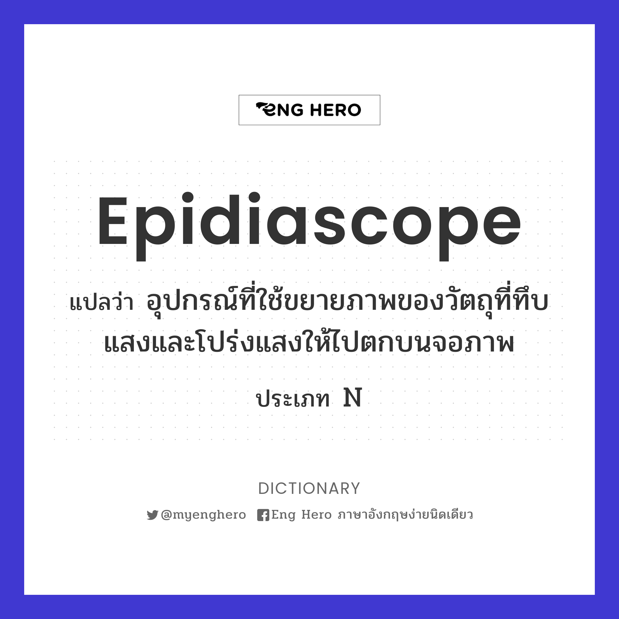 epidiascope