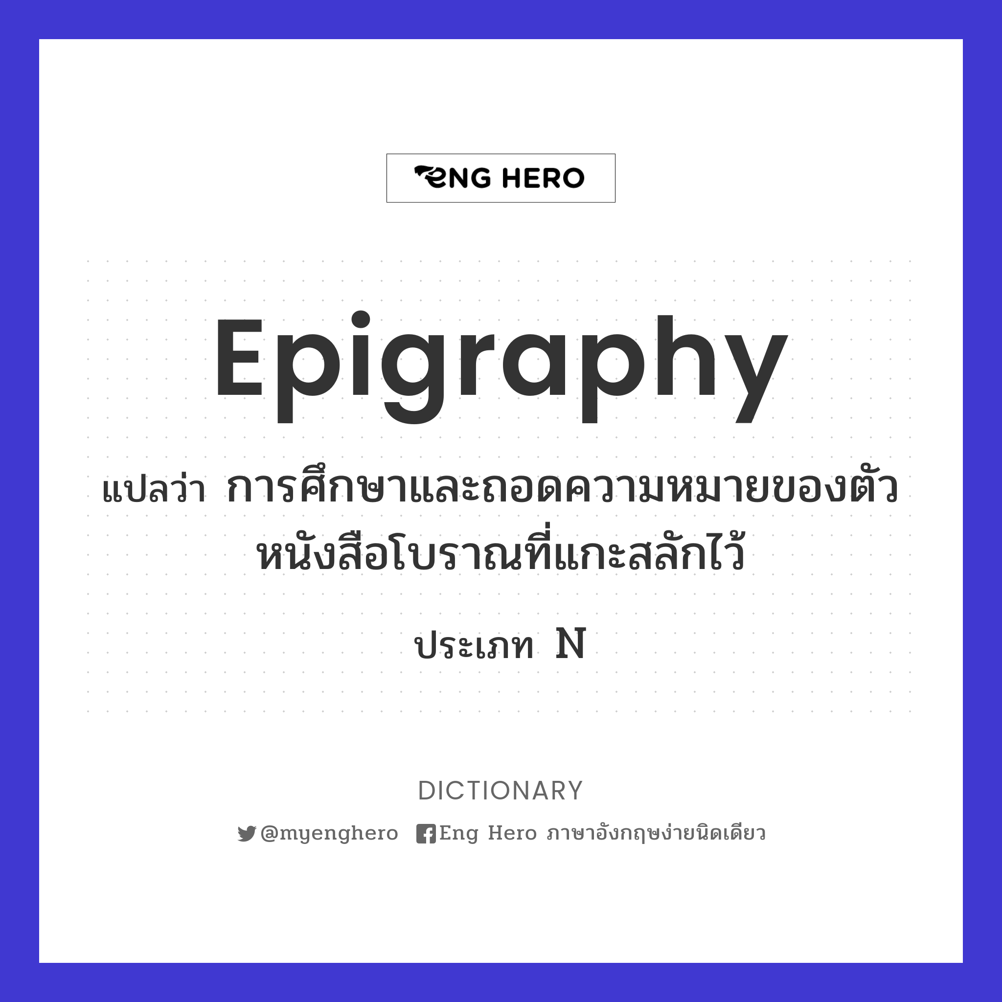 epigraphy