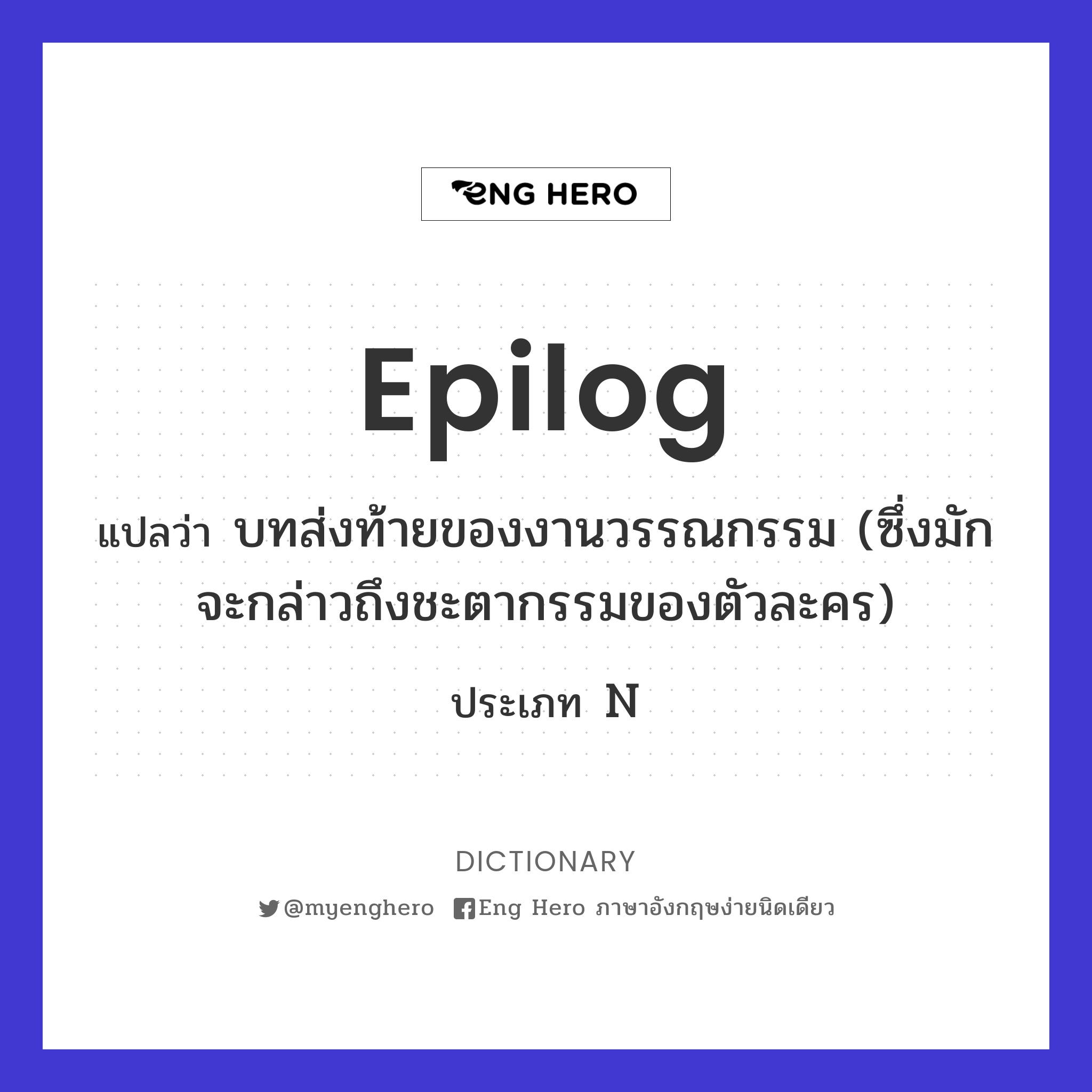 epilog