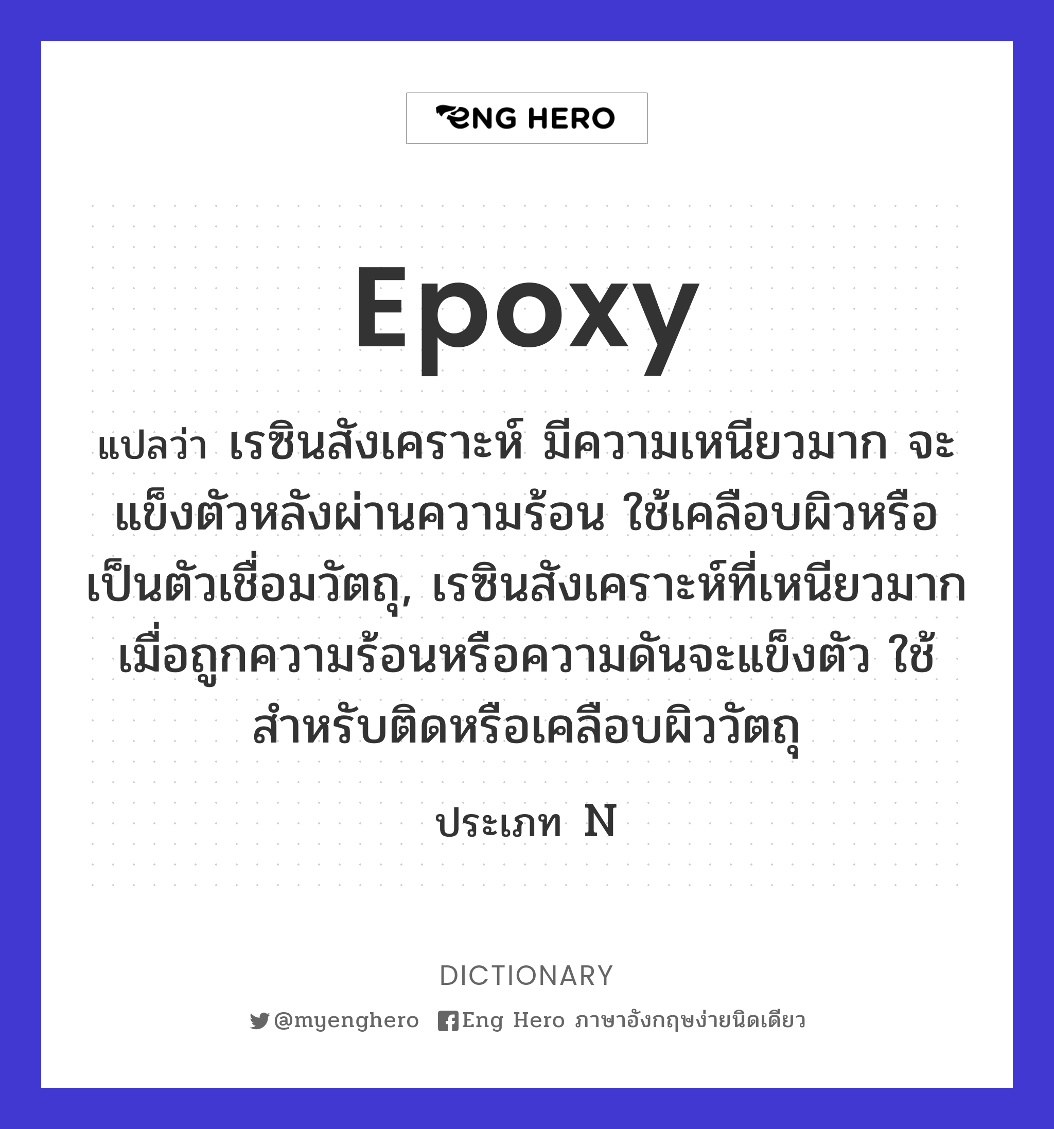 epoxy
