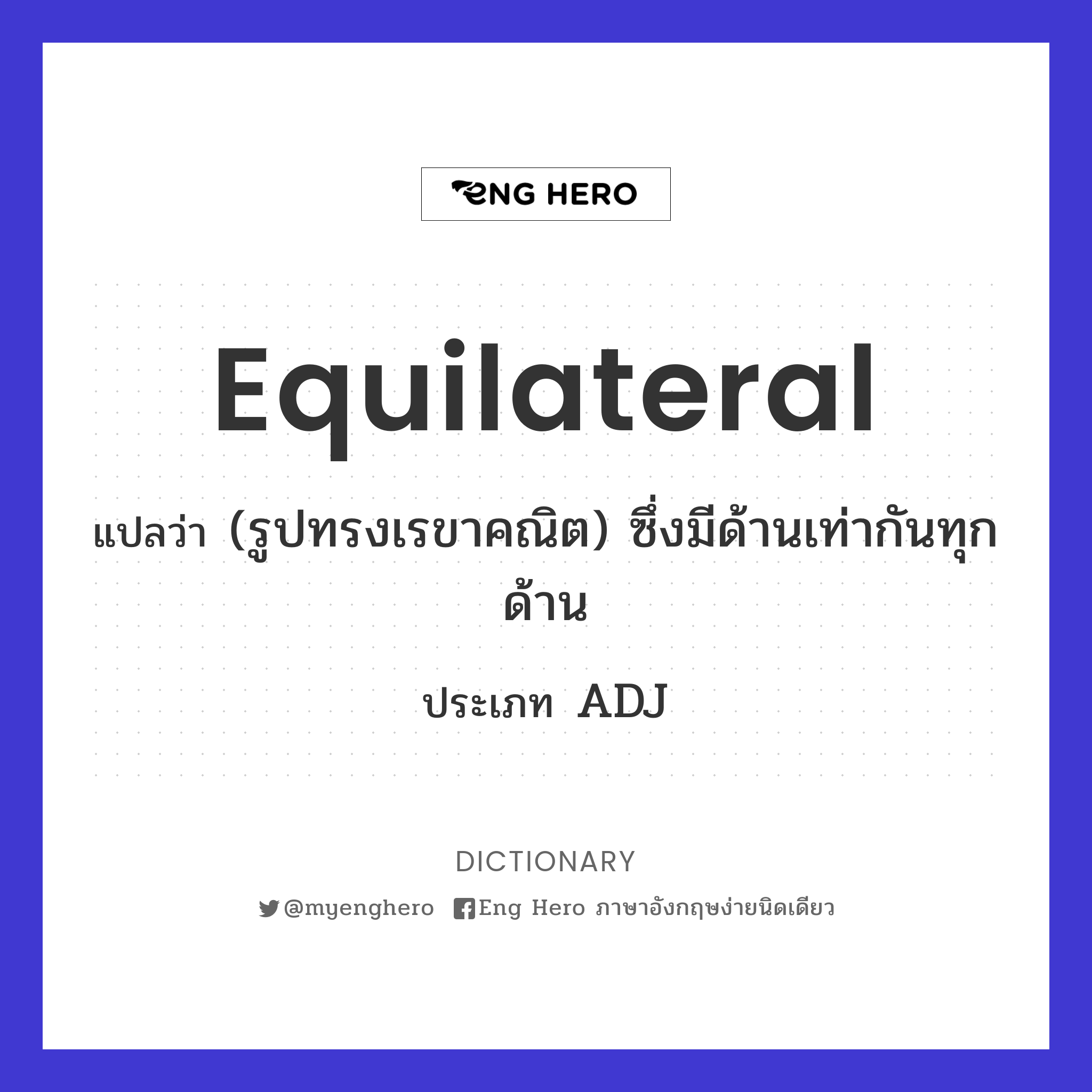 equilateral