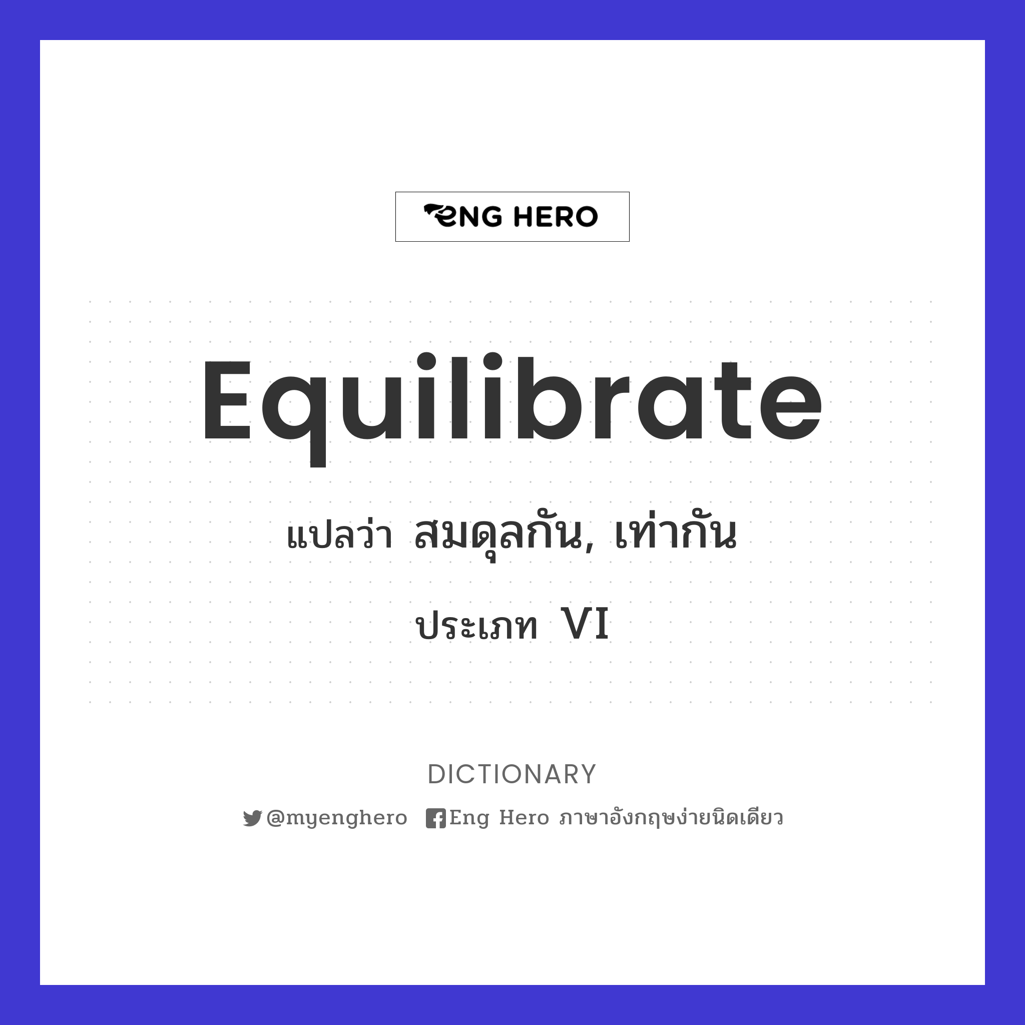 equilibrate
