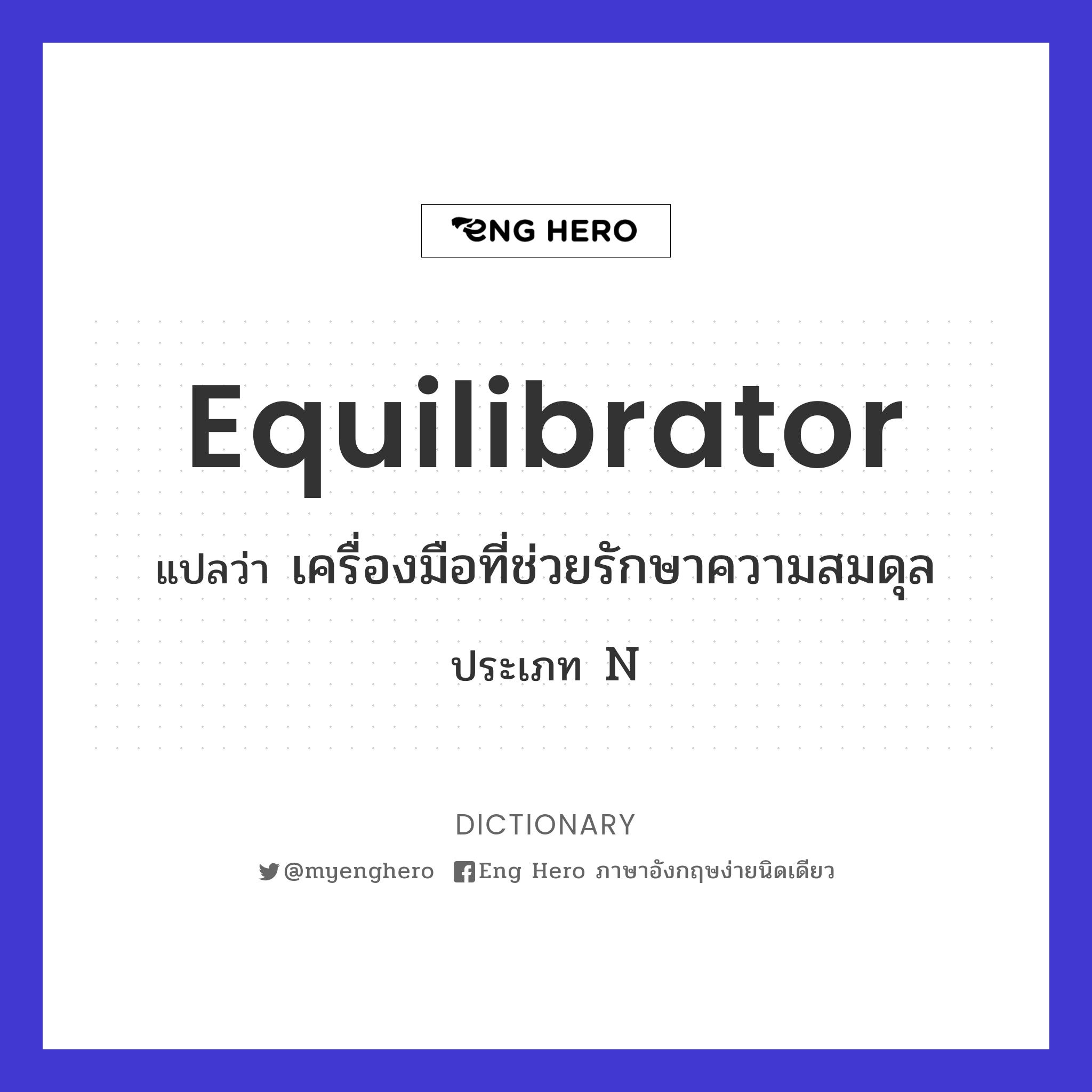 equilibrator