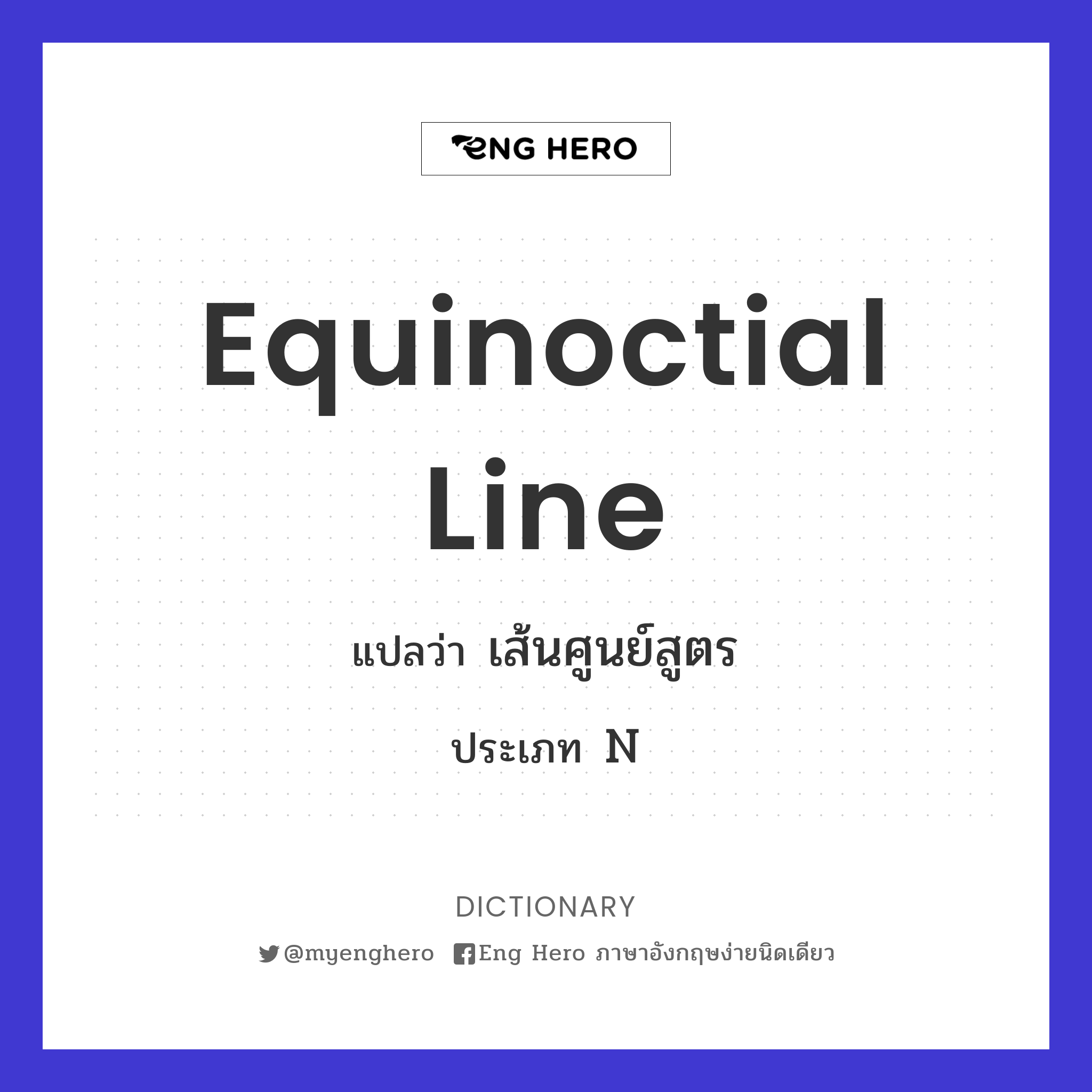 equinoctial line