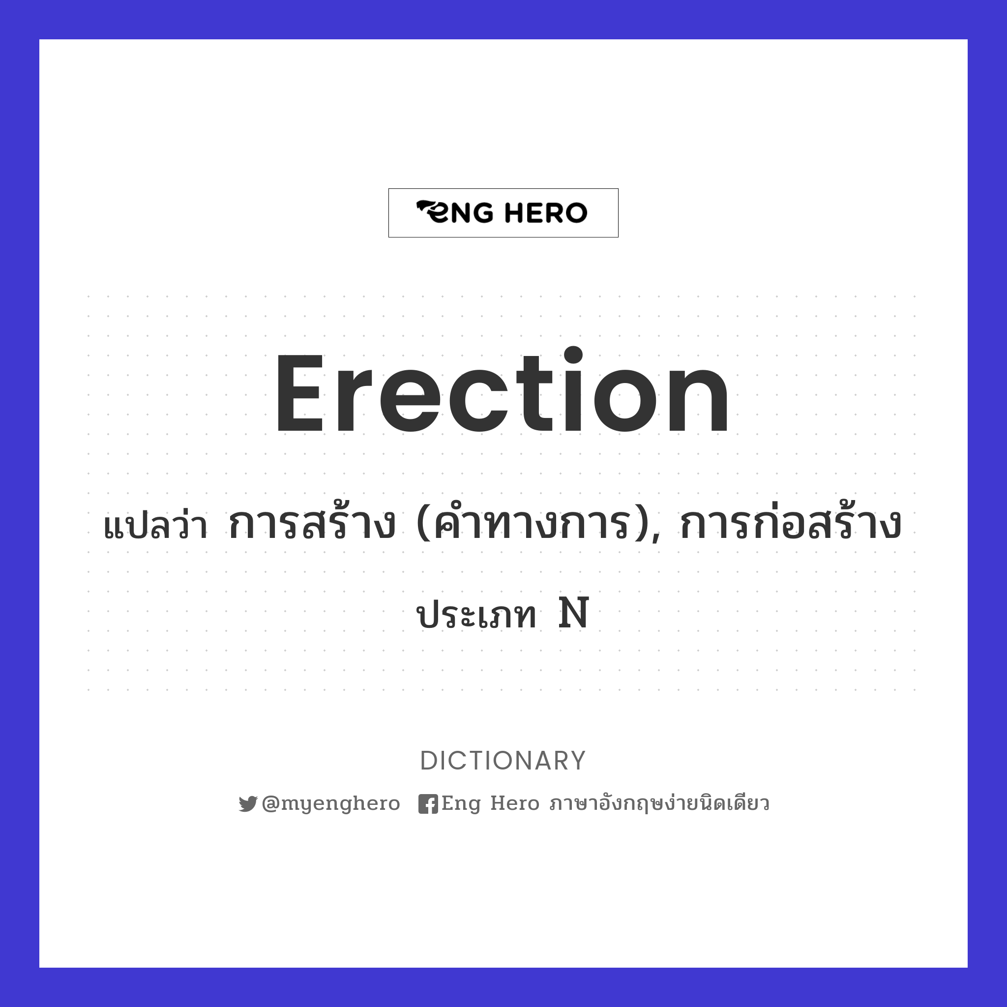 erection