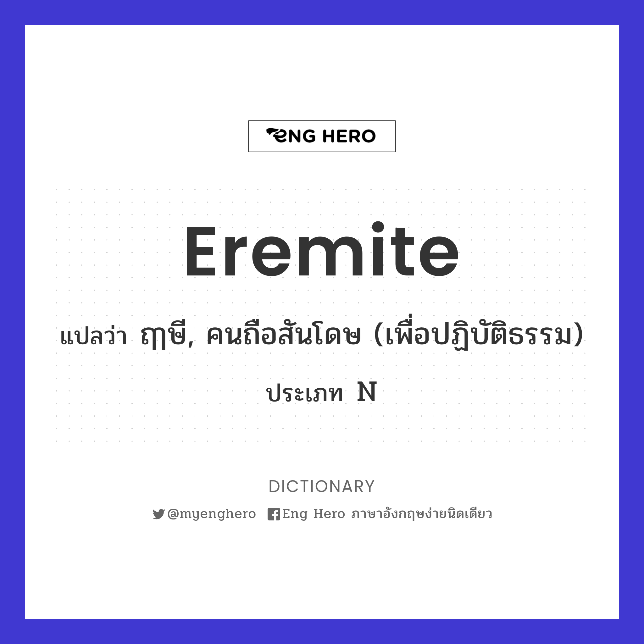 eremite