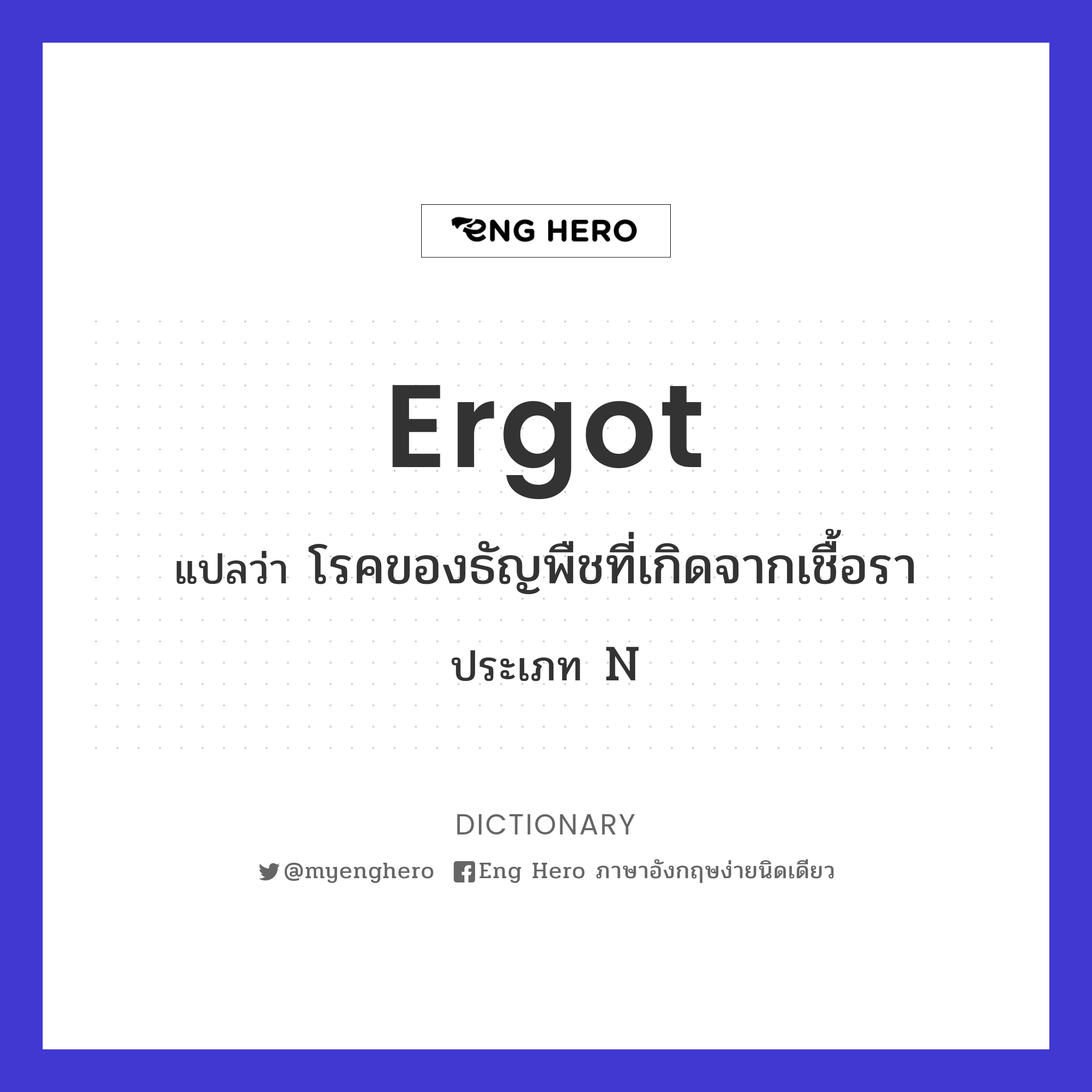 ergot