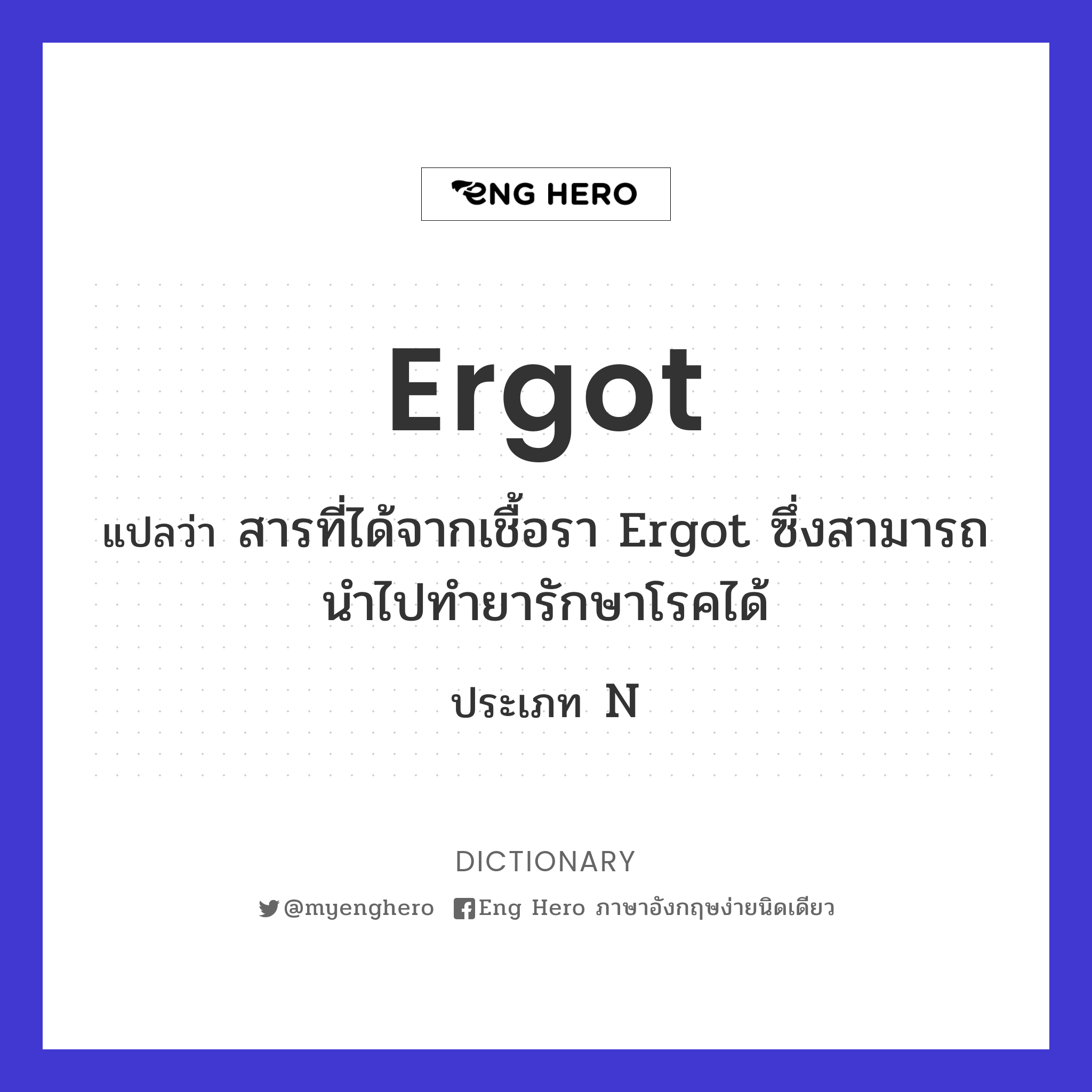 ergot