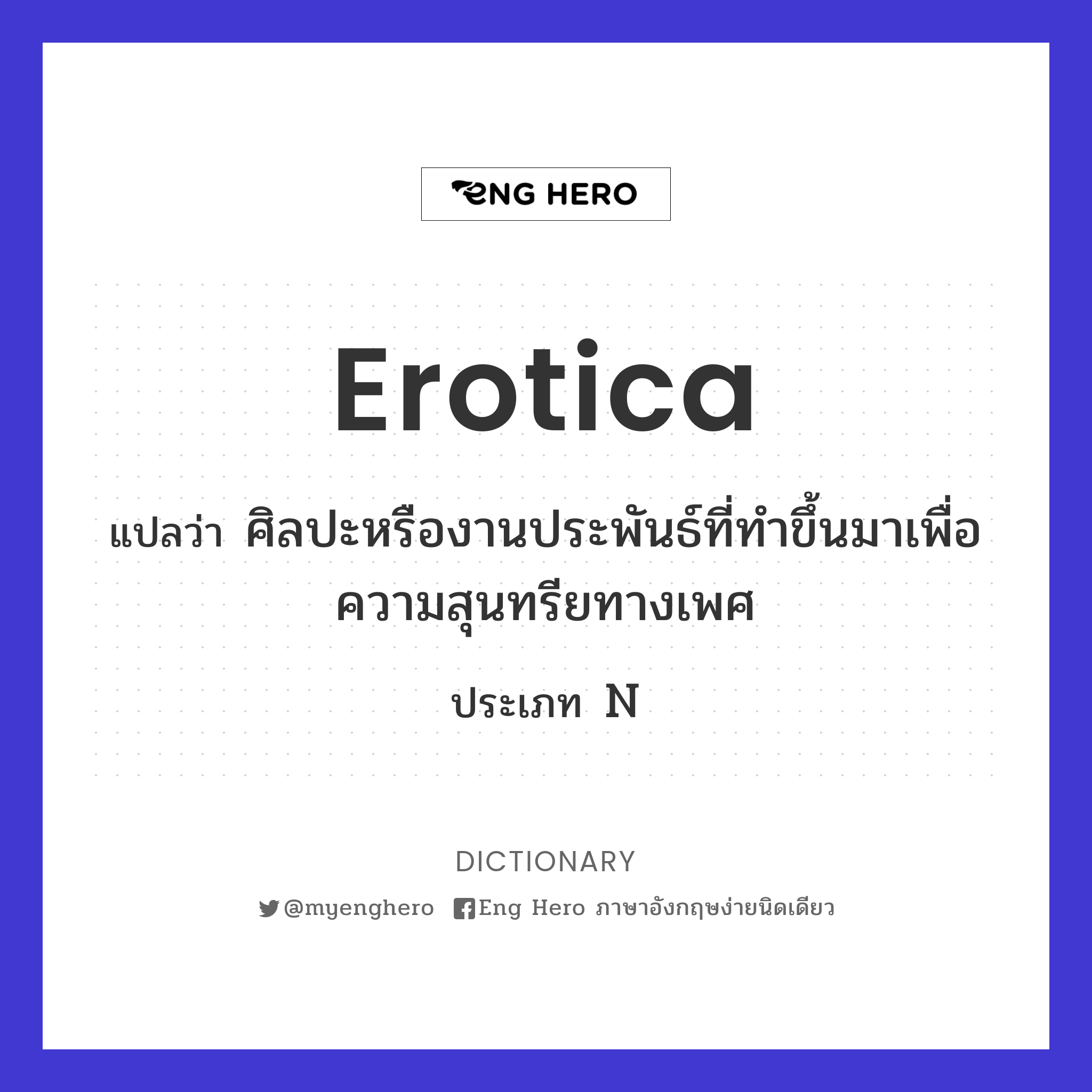 erotica