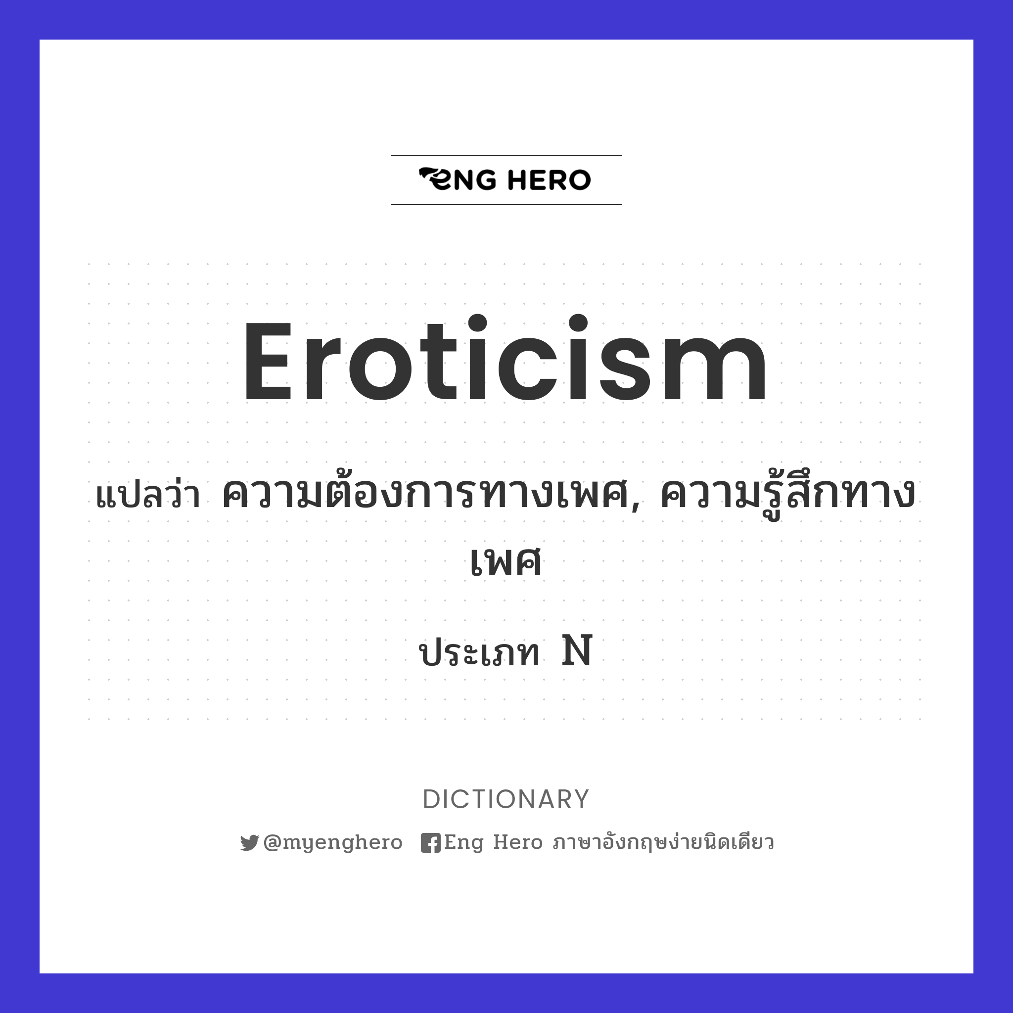 eroticism