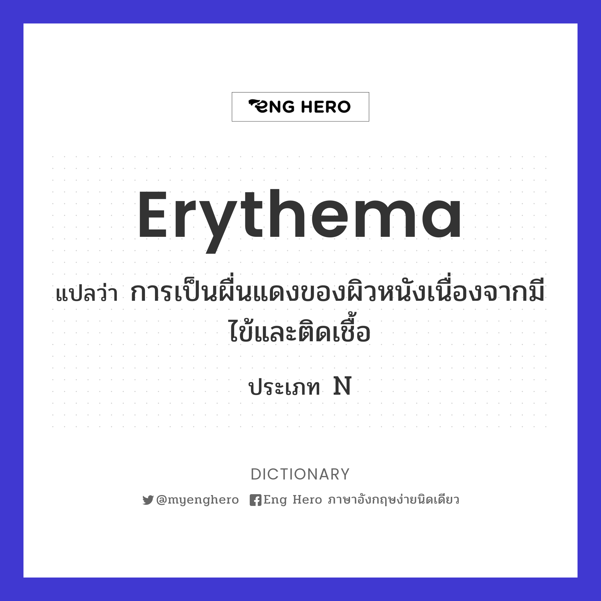 erythema