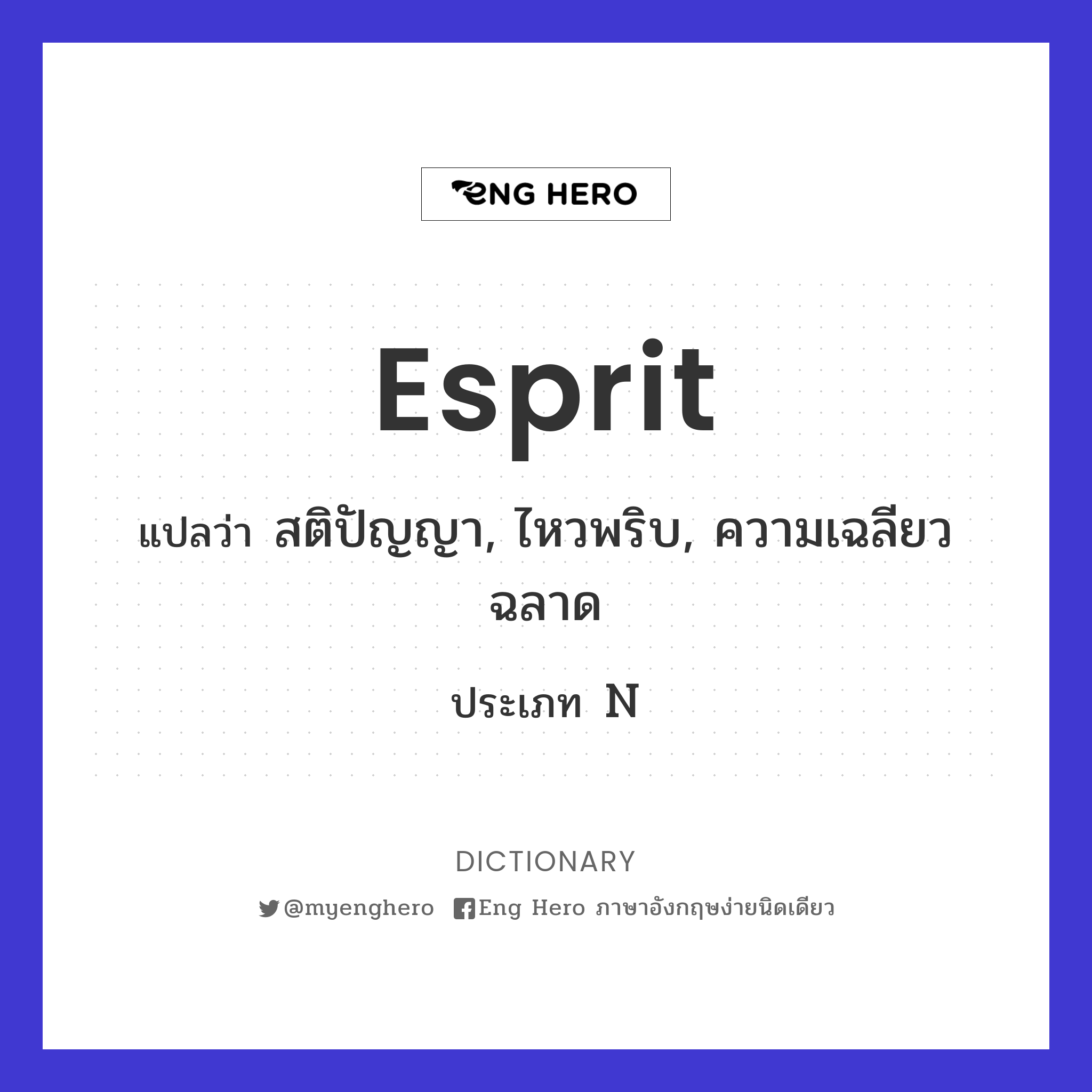 esprit