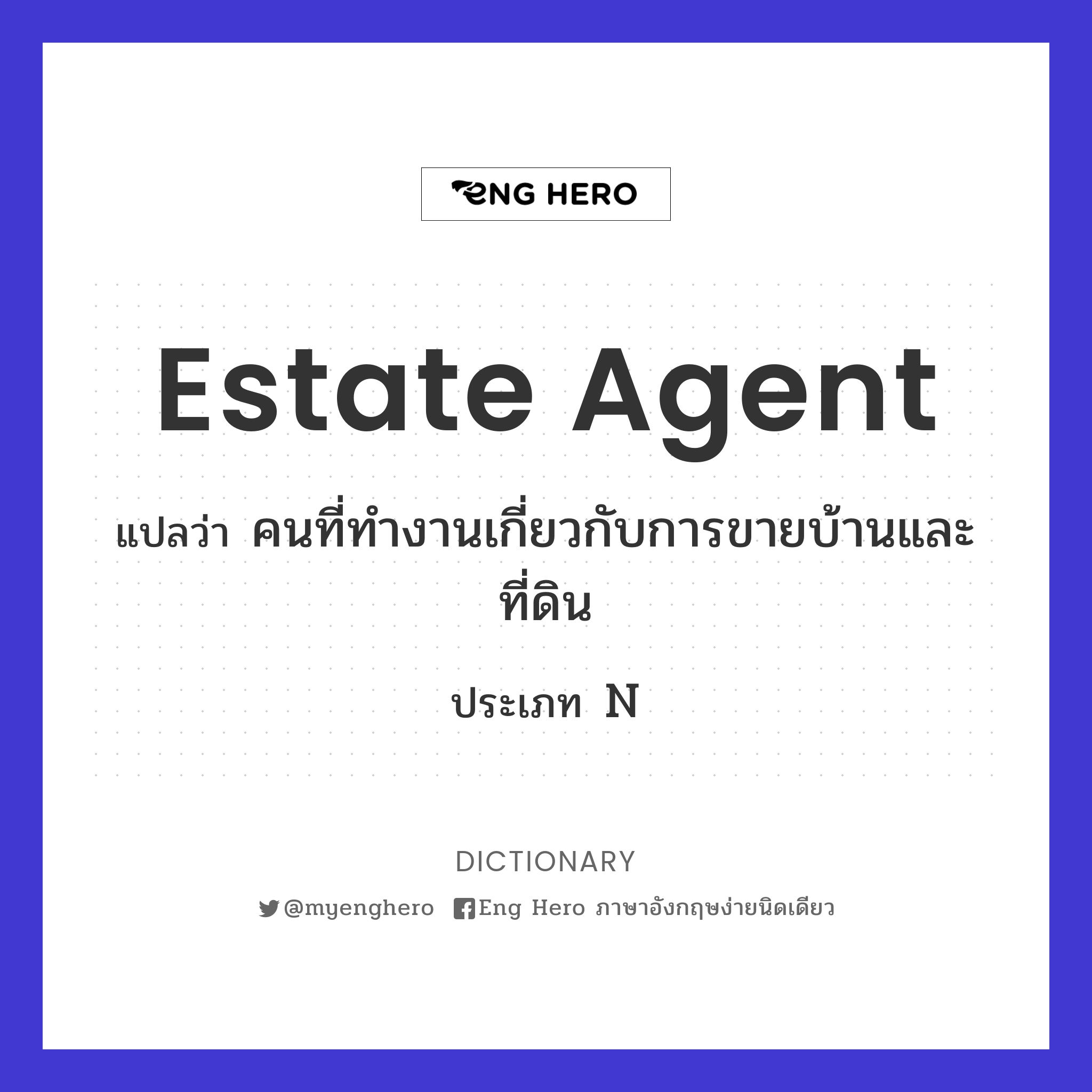 estate agent