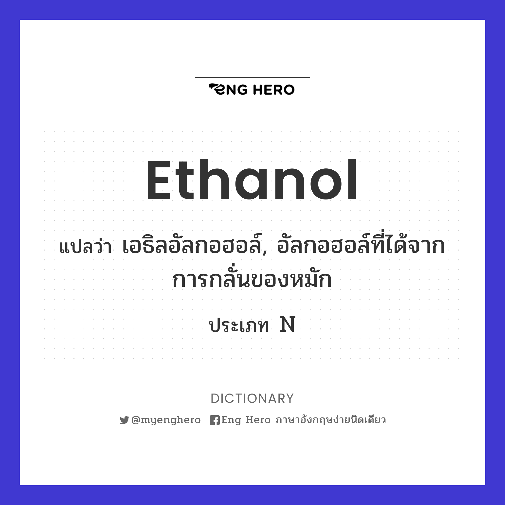 ethanol