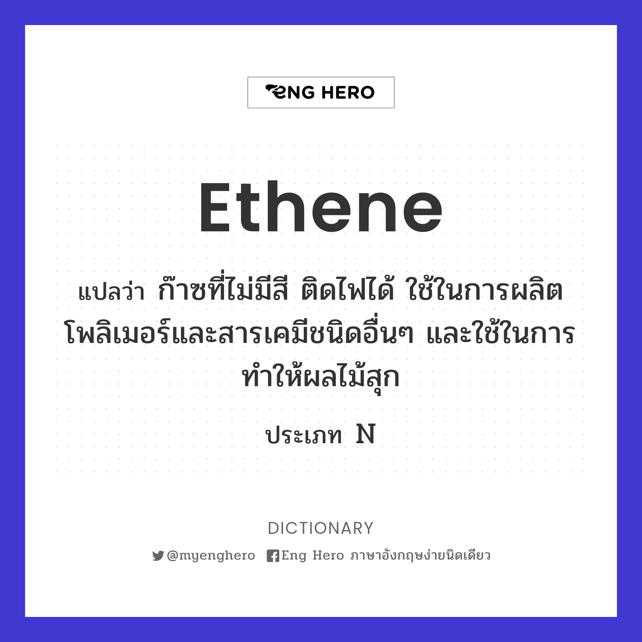 ethene