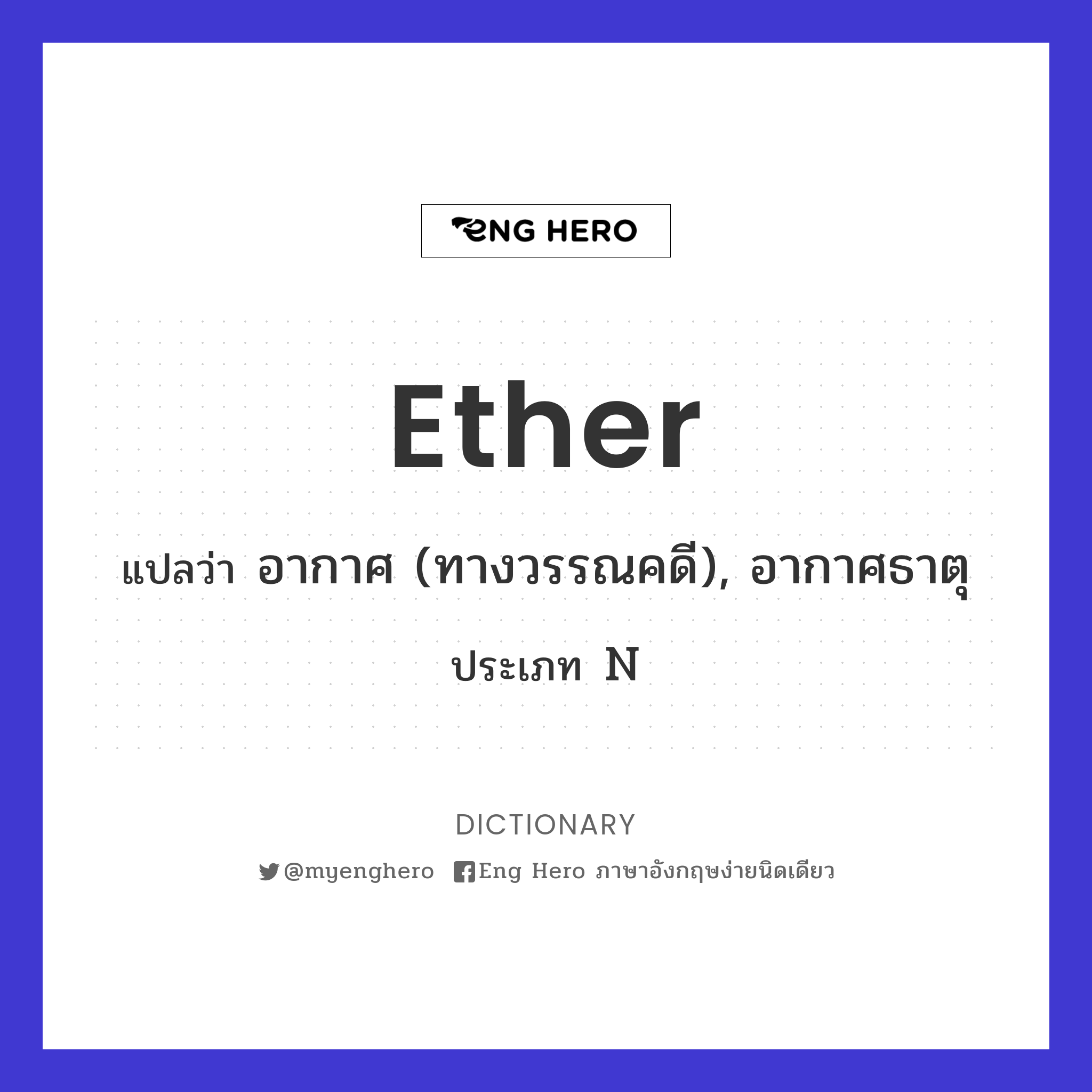 ether