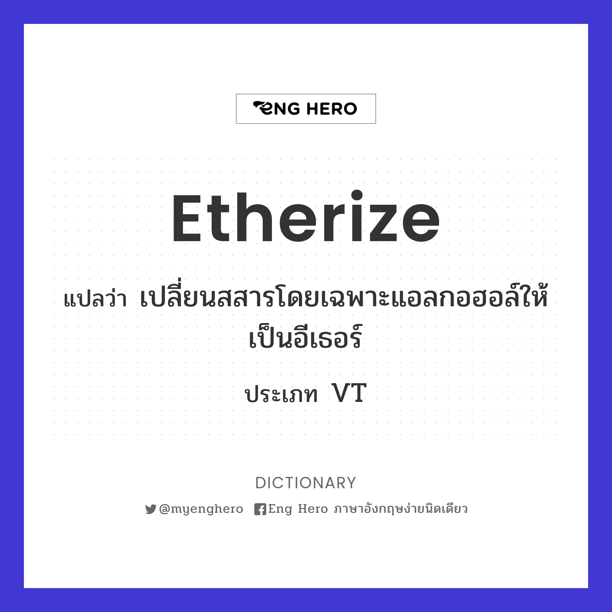 etherize