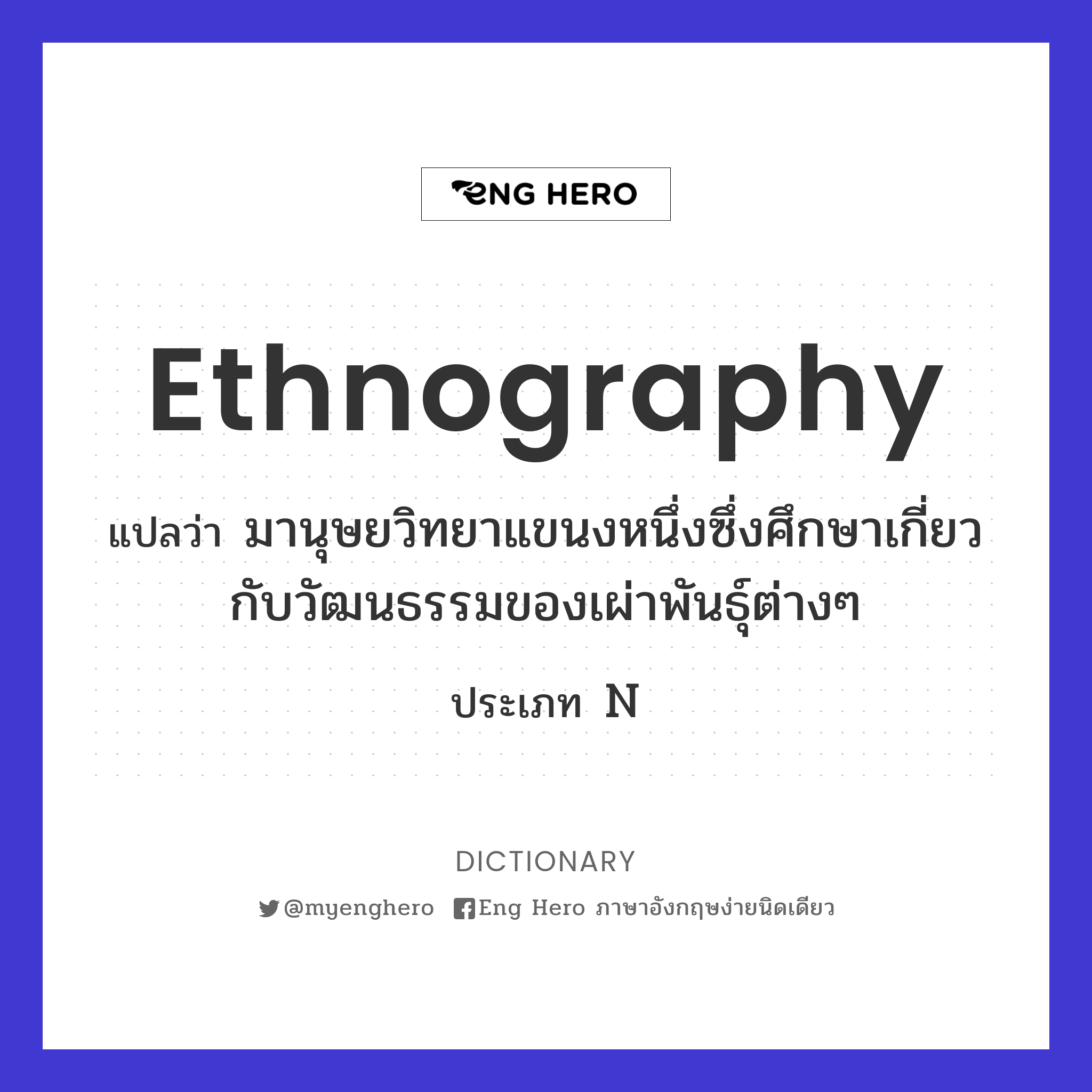 ethnography