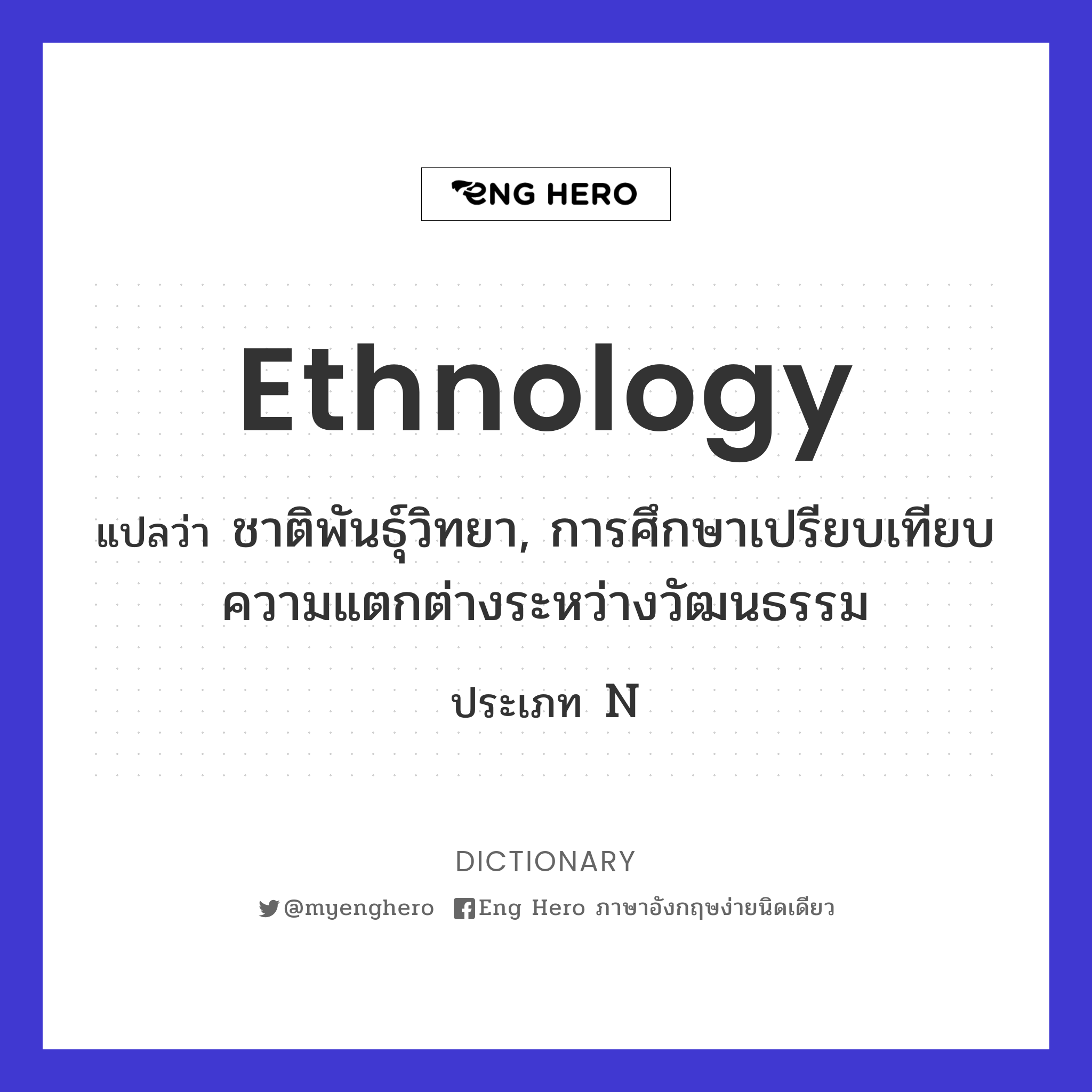 ethnology