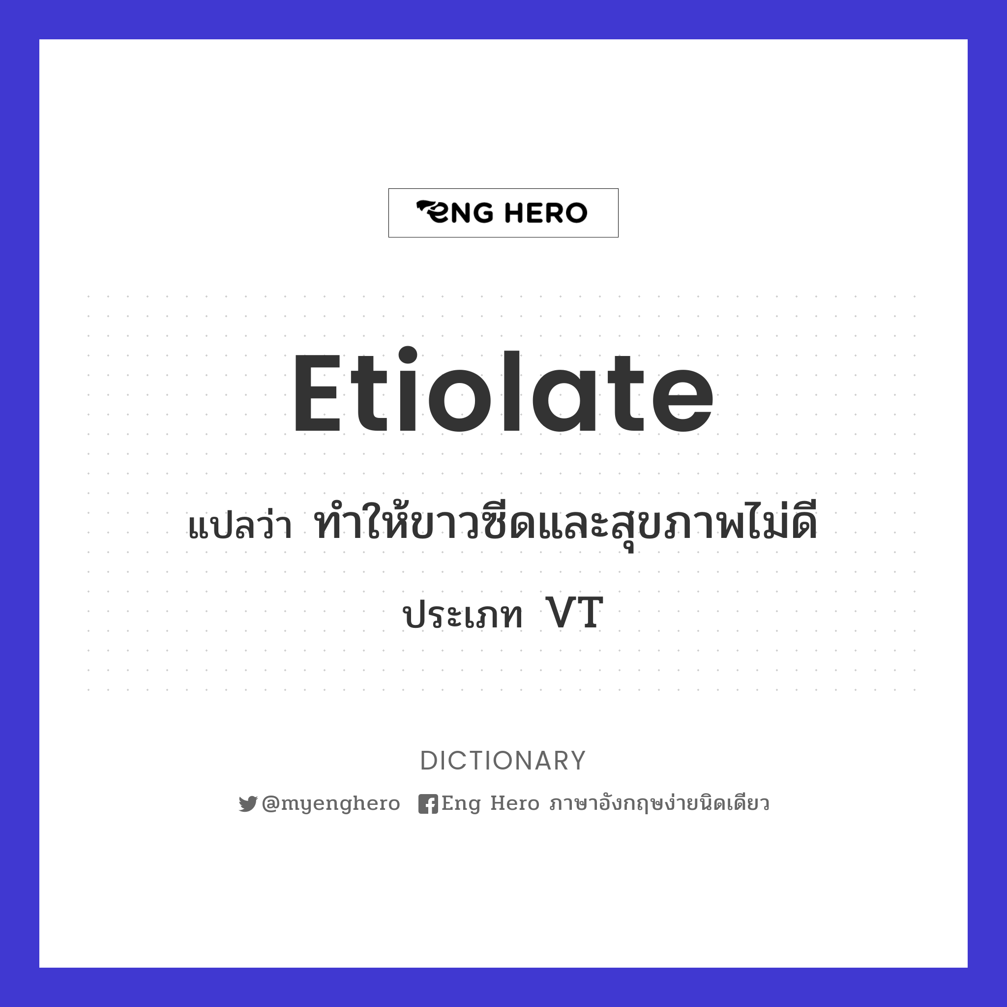 etiolate