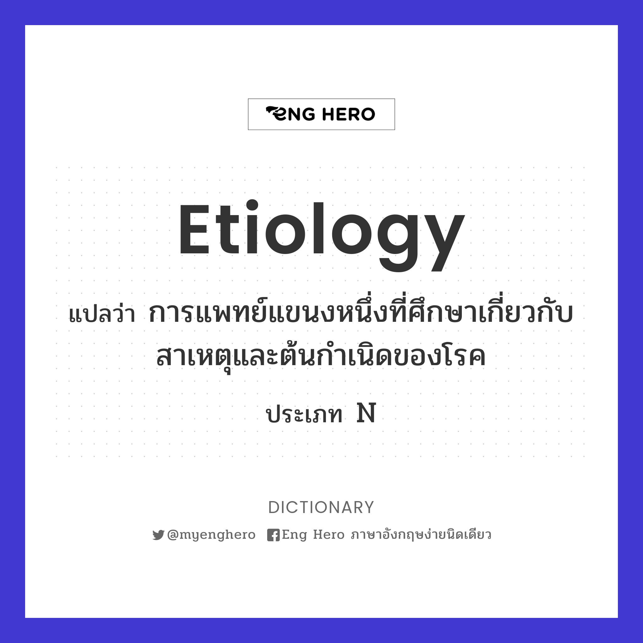 etiology