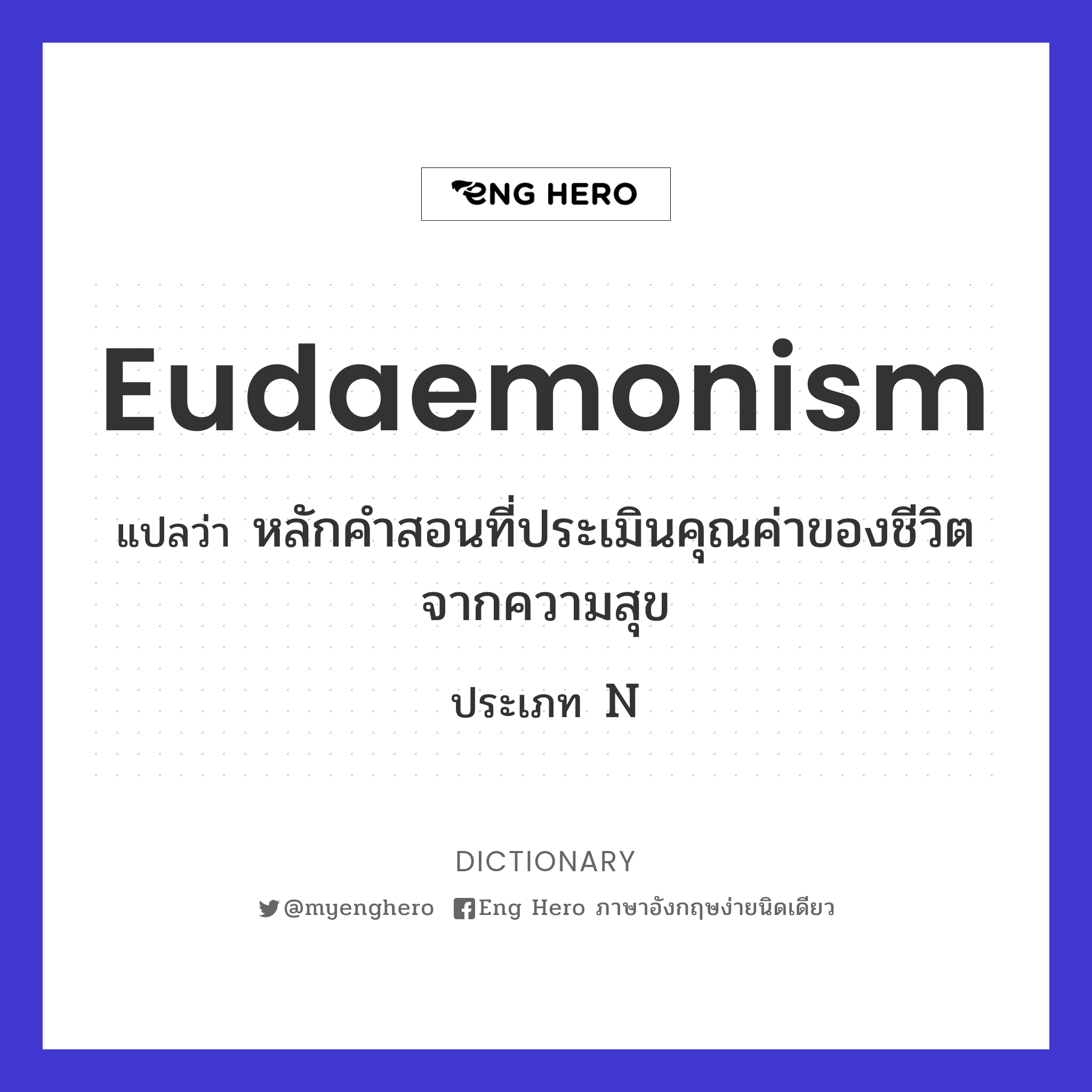 eudaemonism