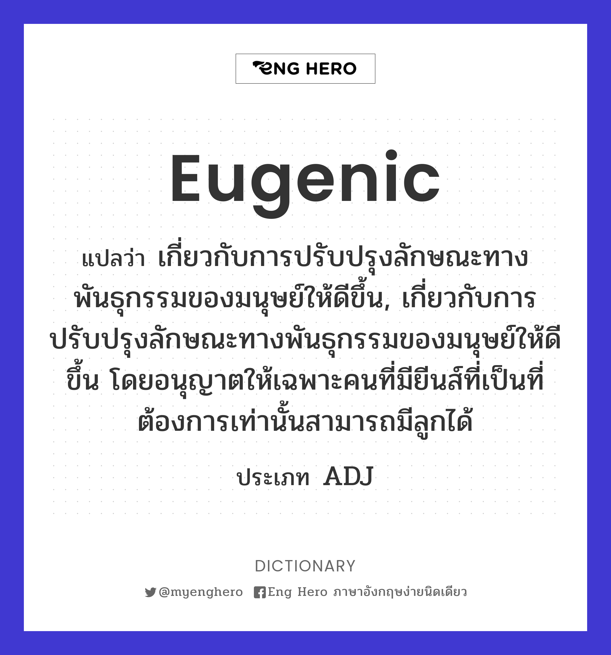 eugenic