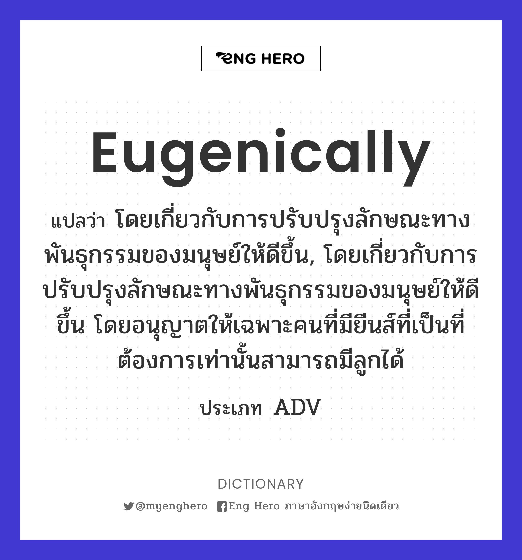 eugenically