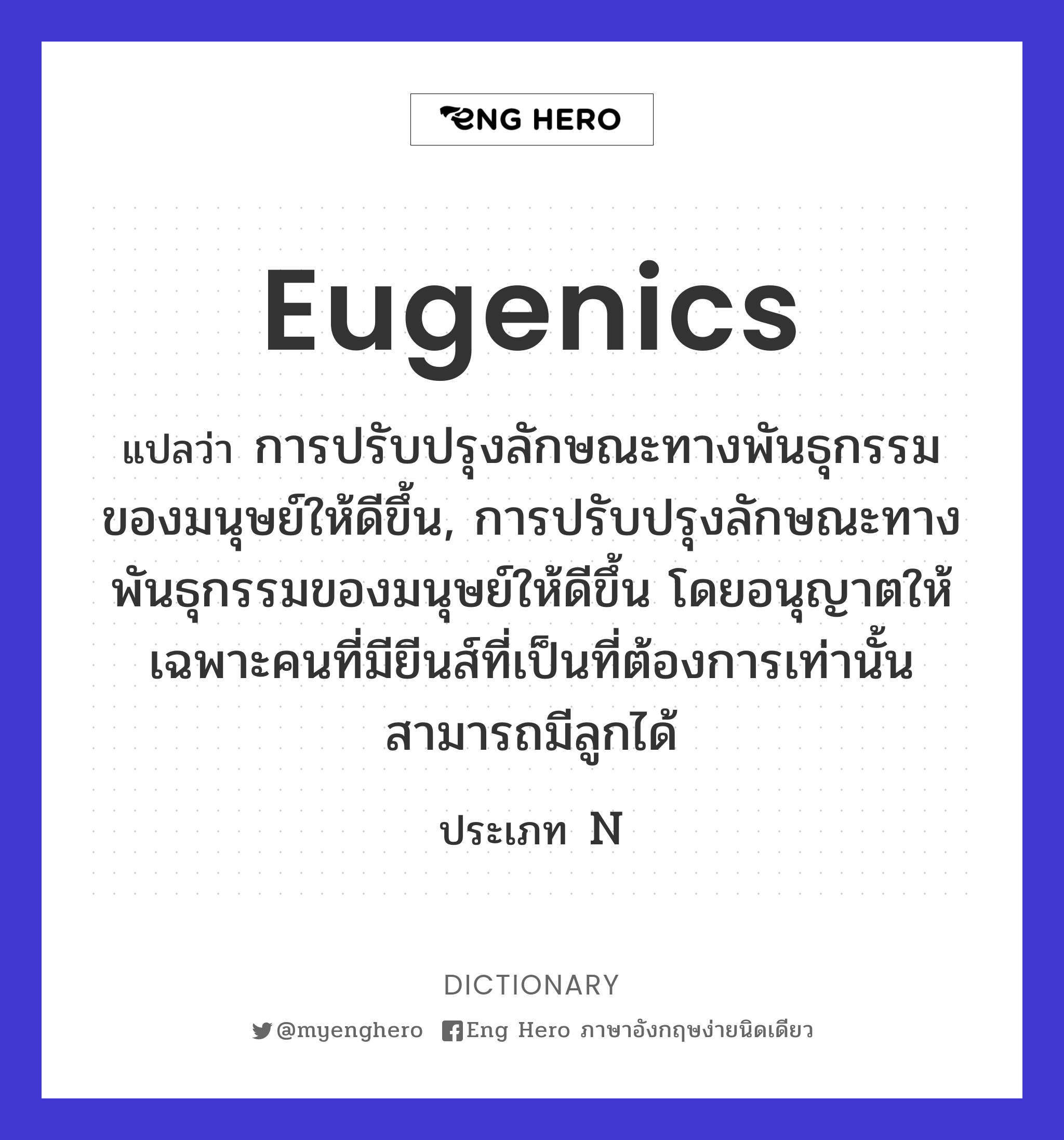 eugenics