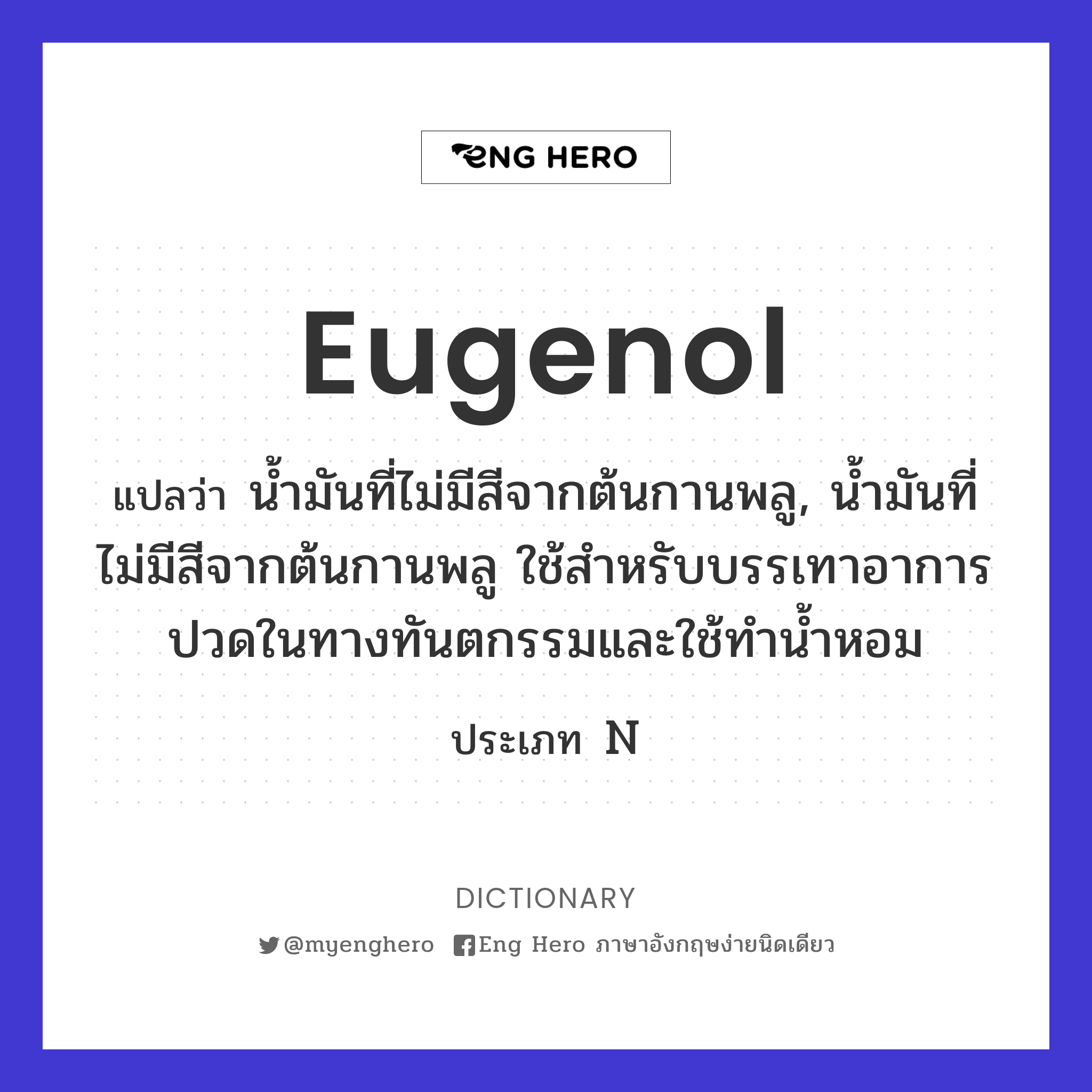 eugenol