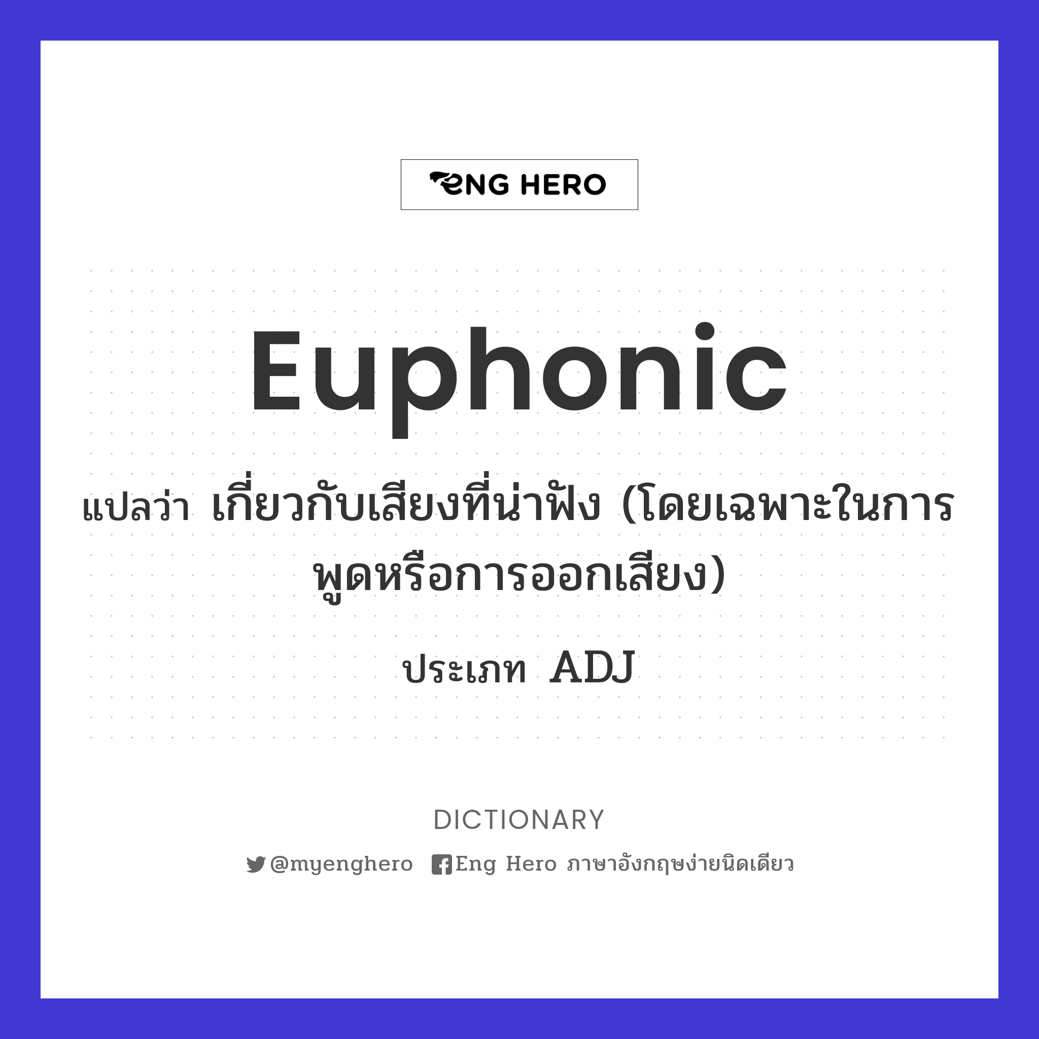 euphonic