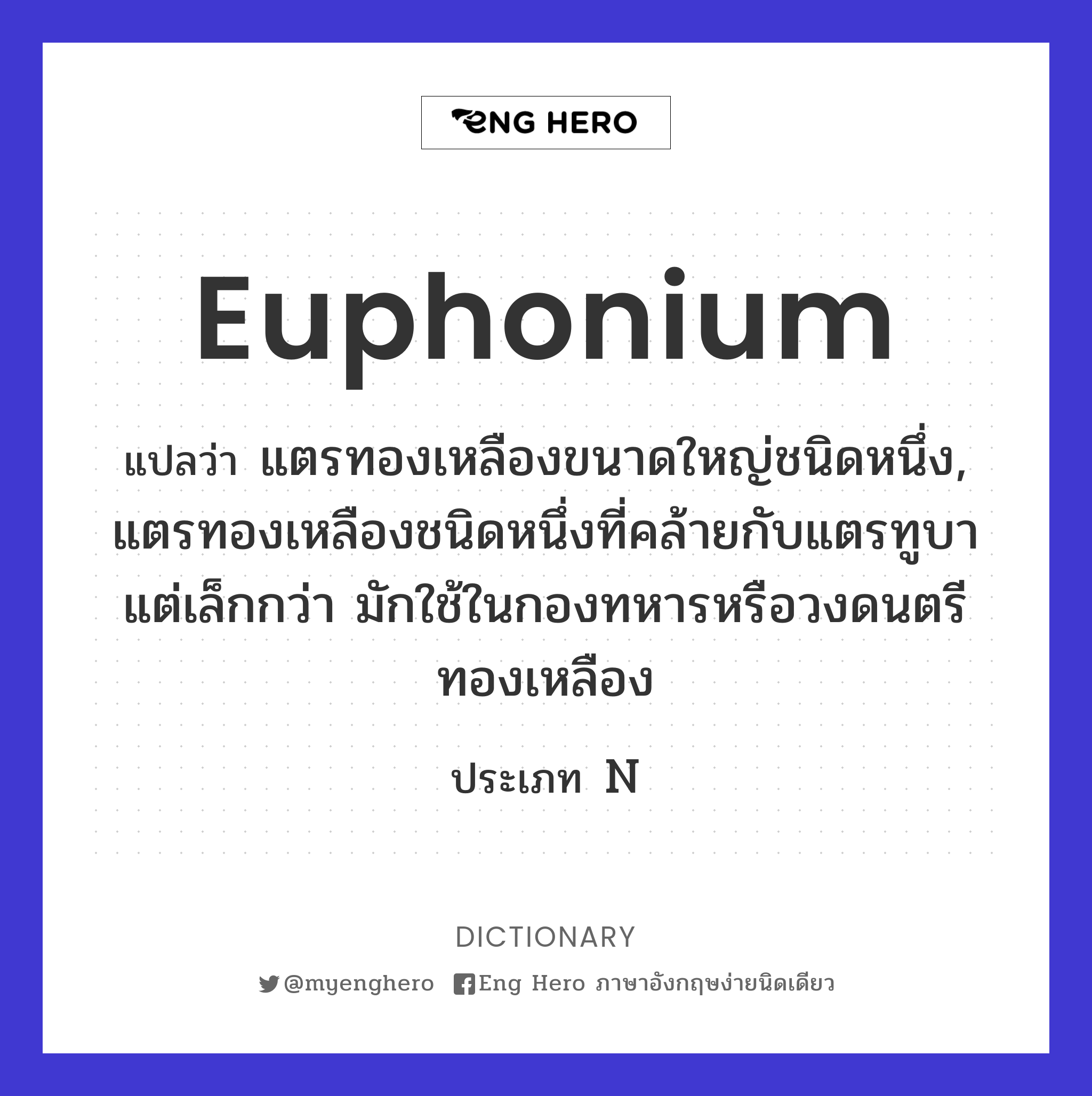 euphonium