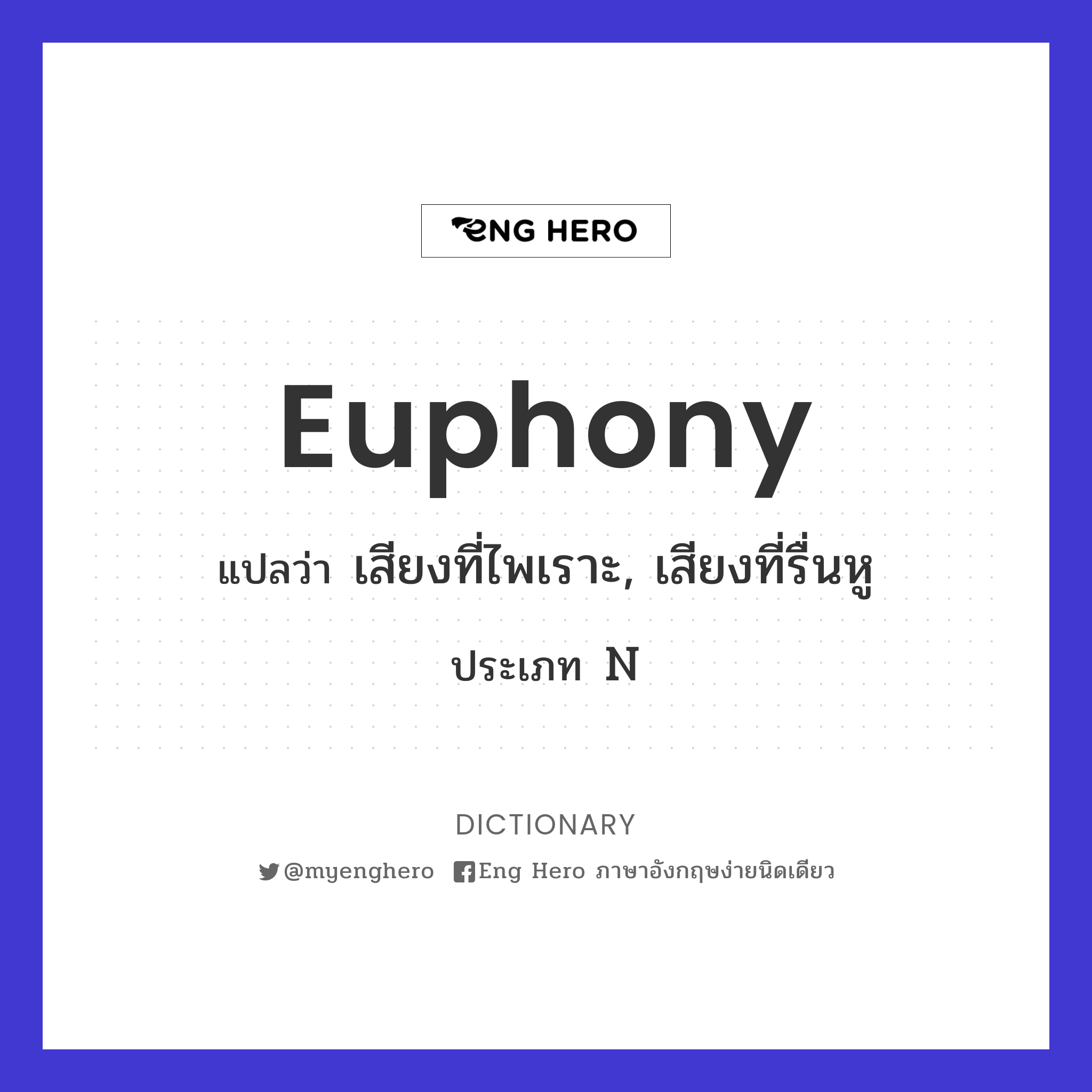 euphony