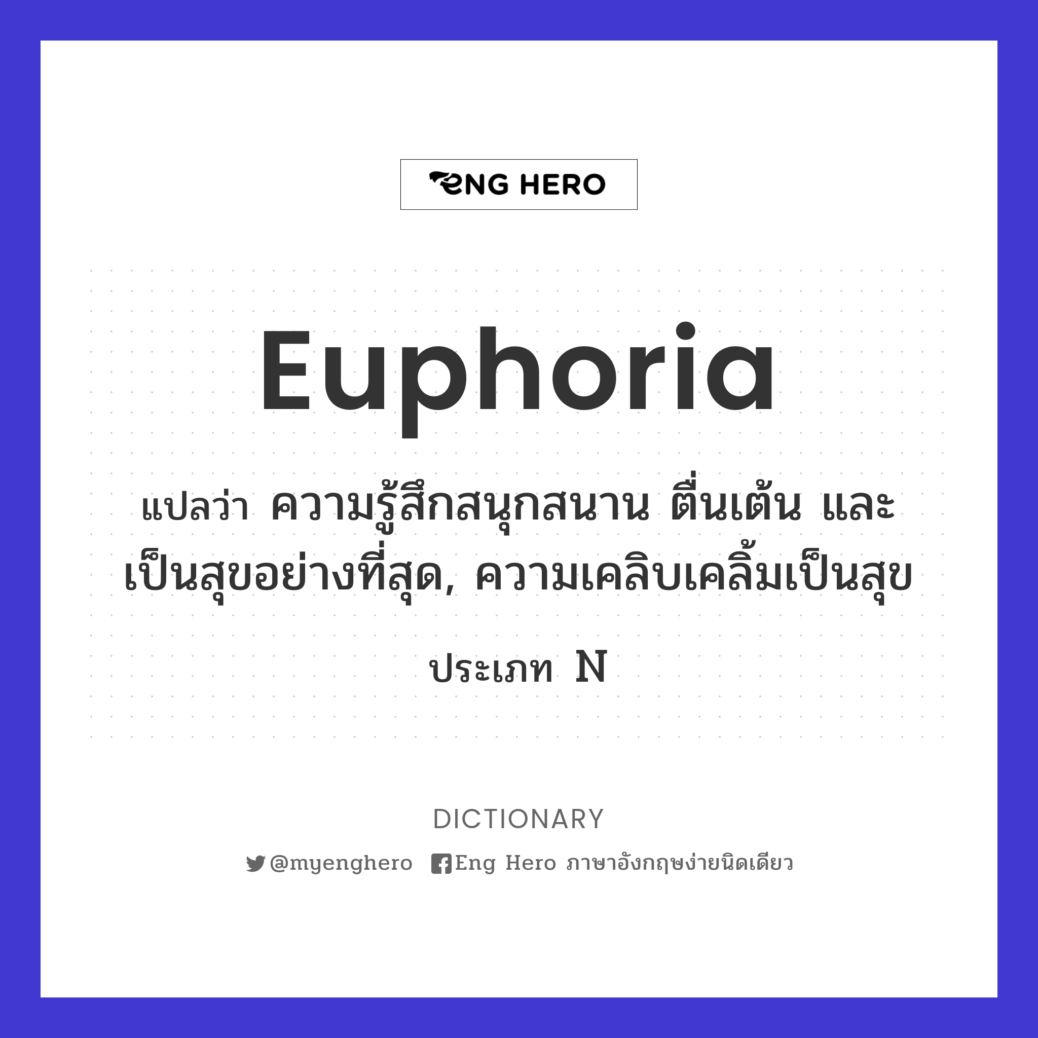 euphoria