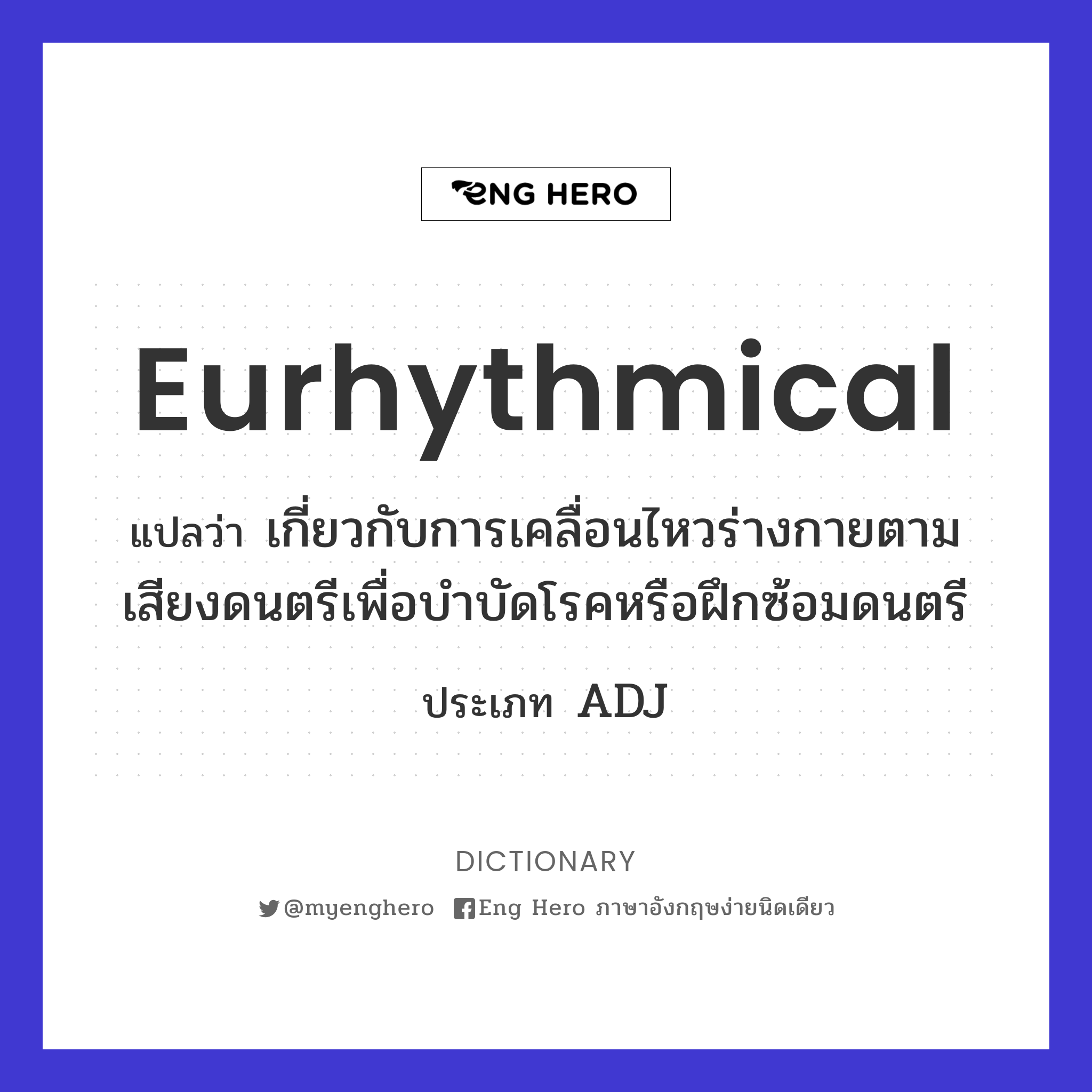 eurhythmical