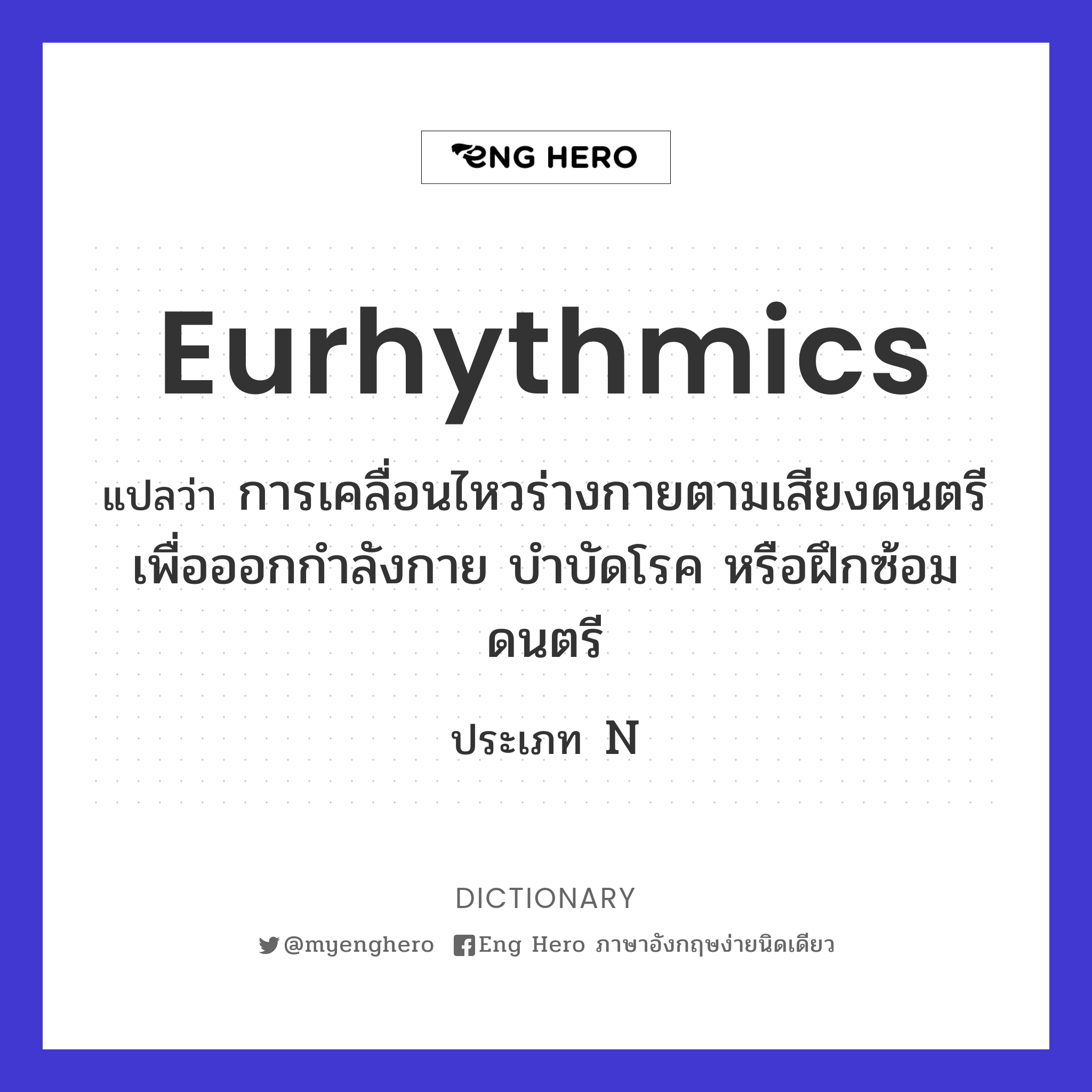 eurhythmics