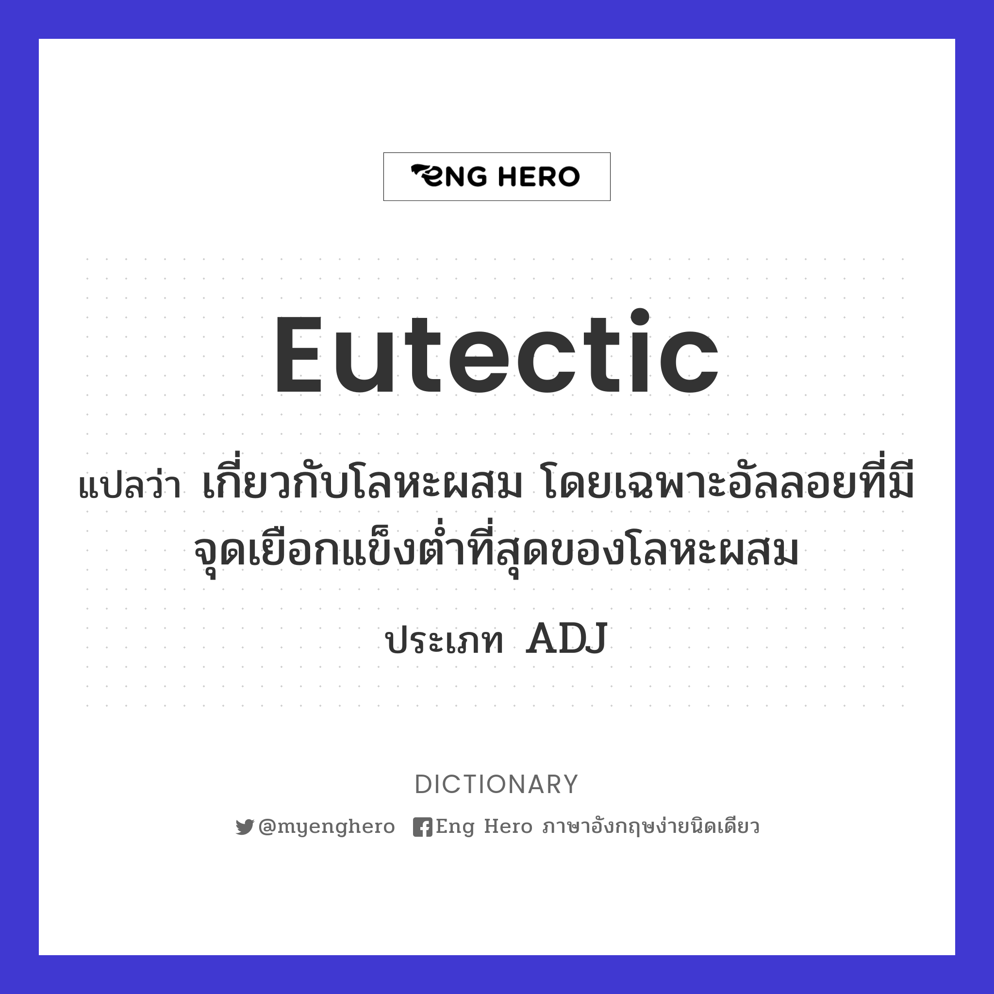 eutectic