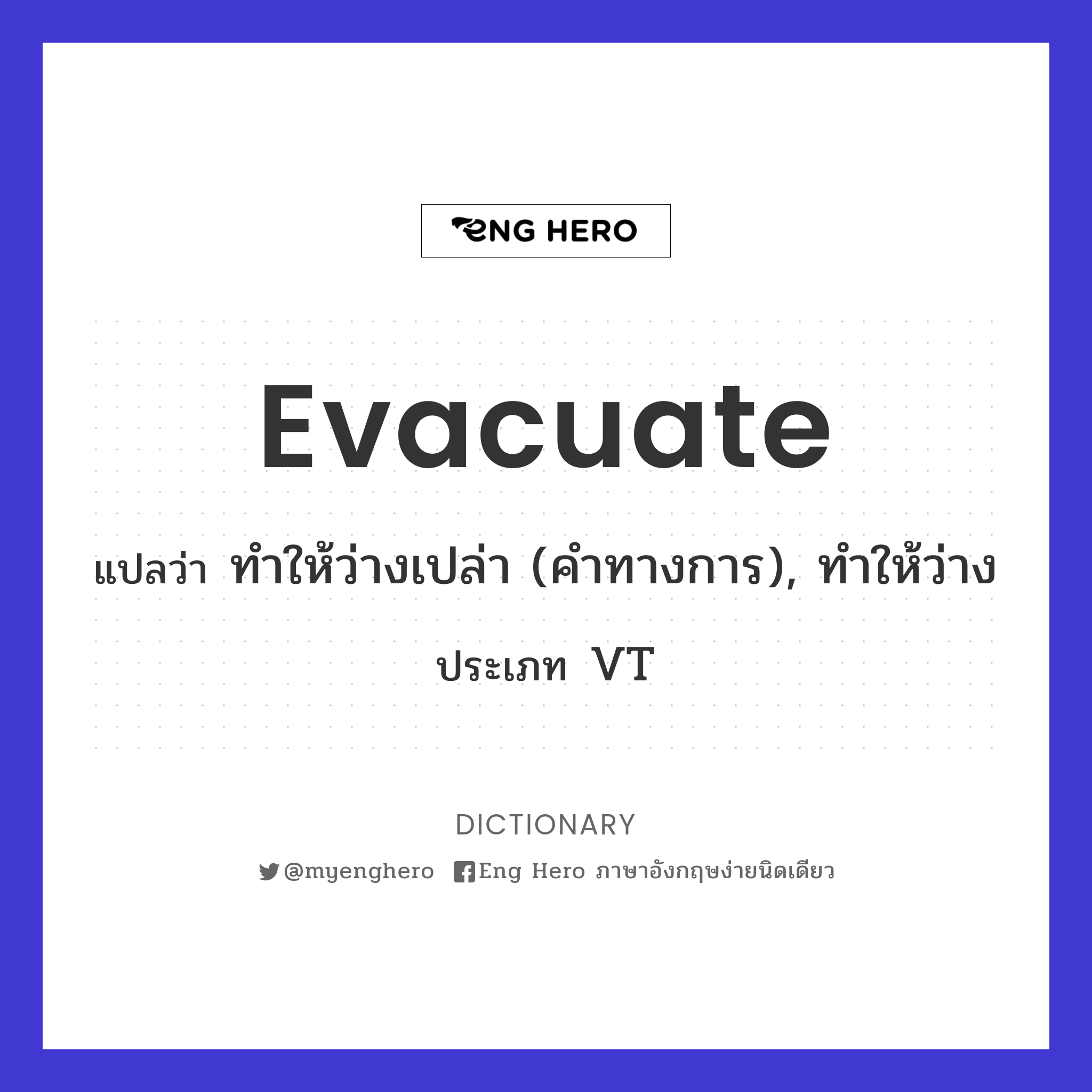 evacuate