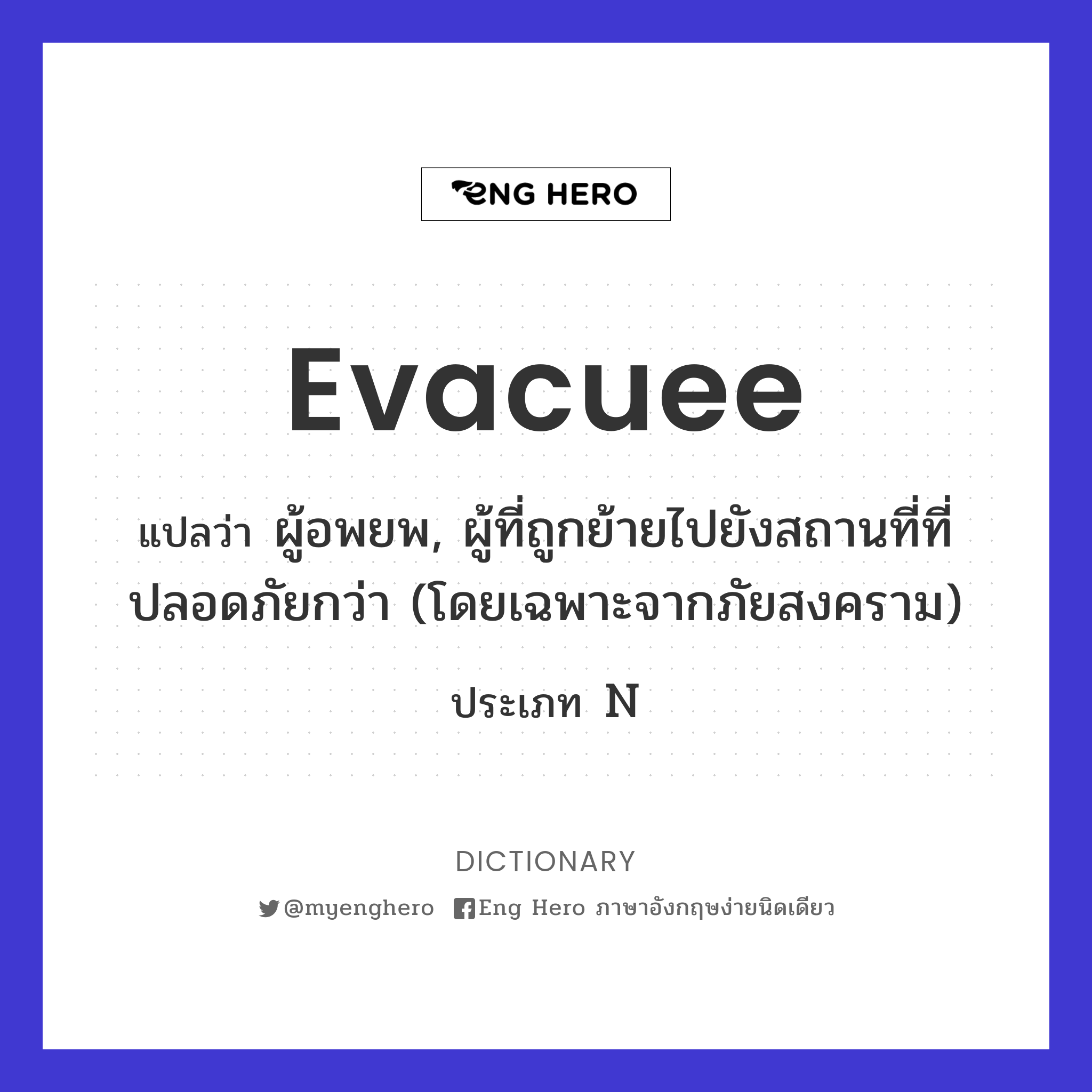 evacuee