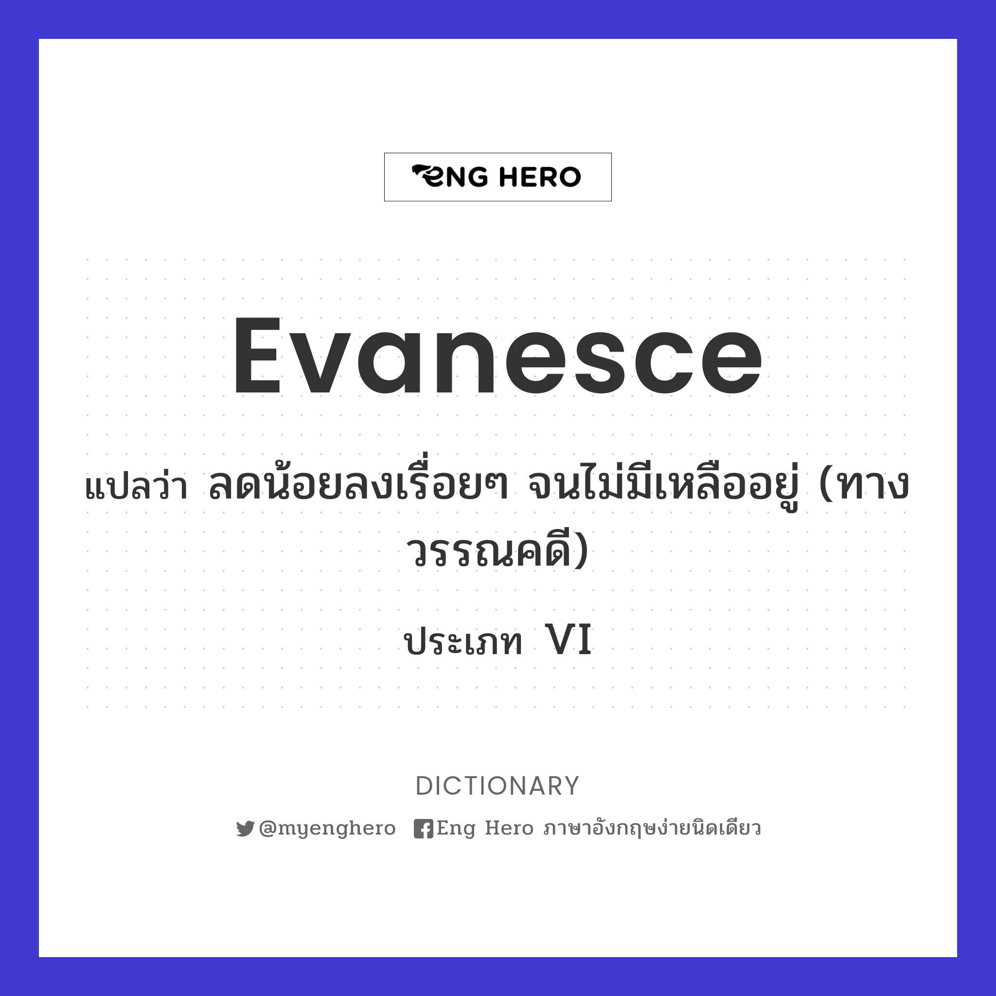 evanesce