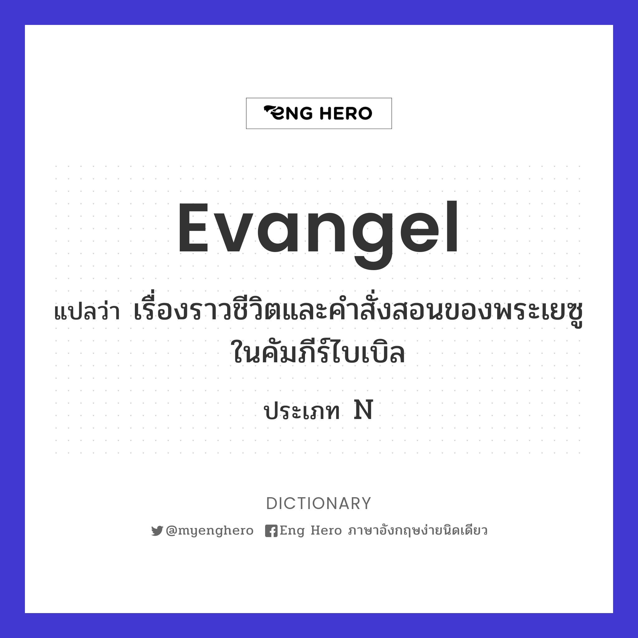 evangel