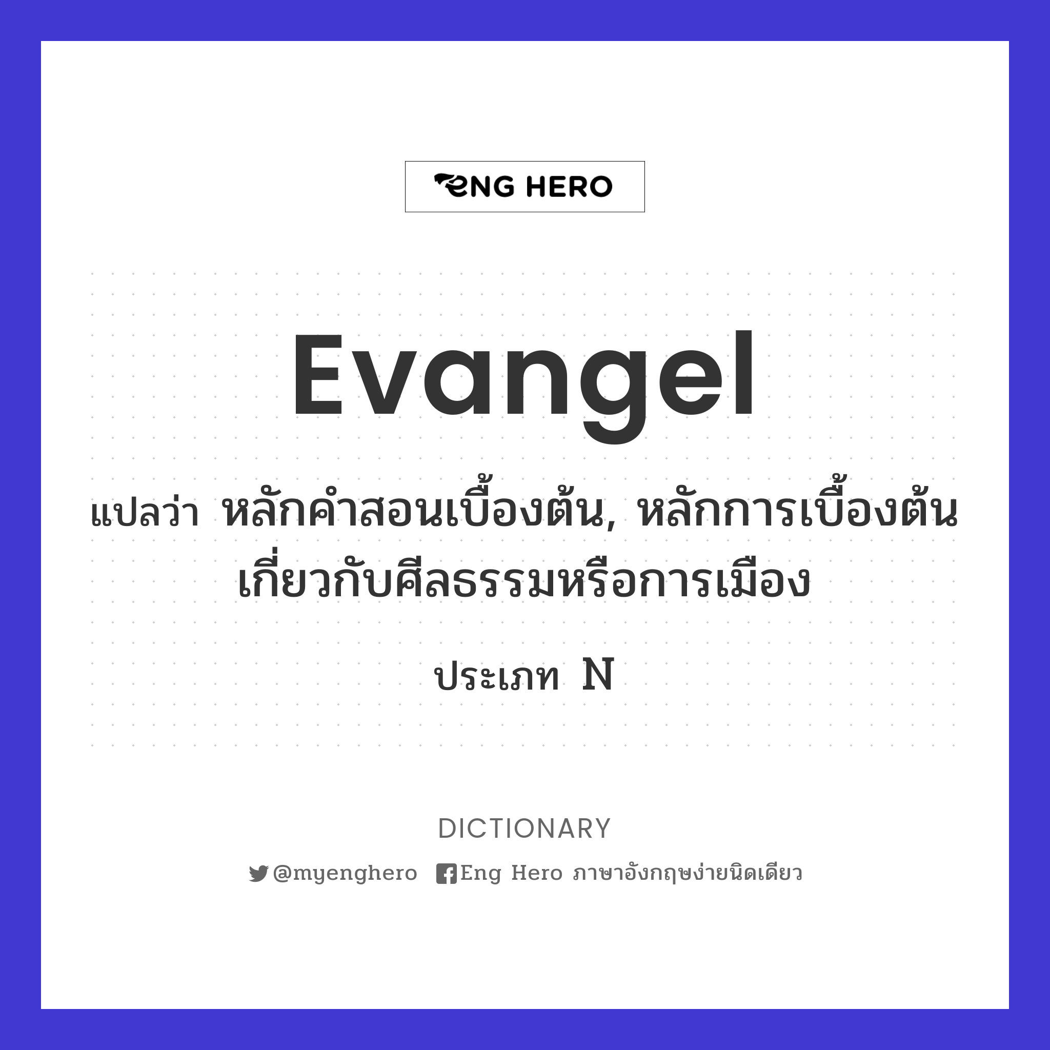 evangel