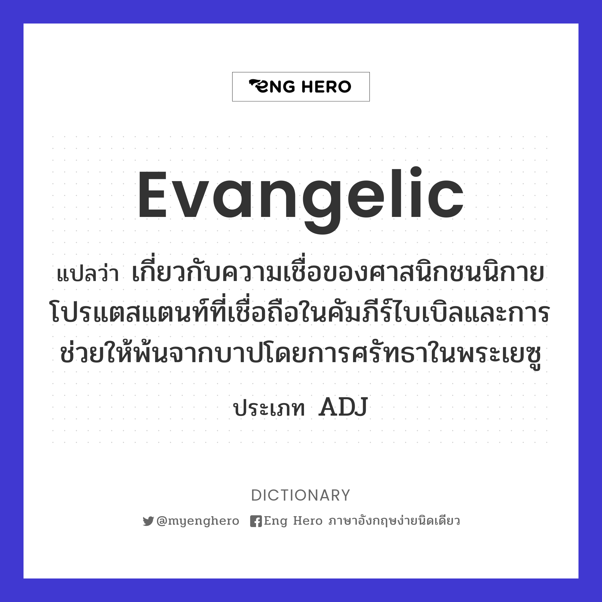 evangelic